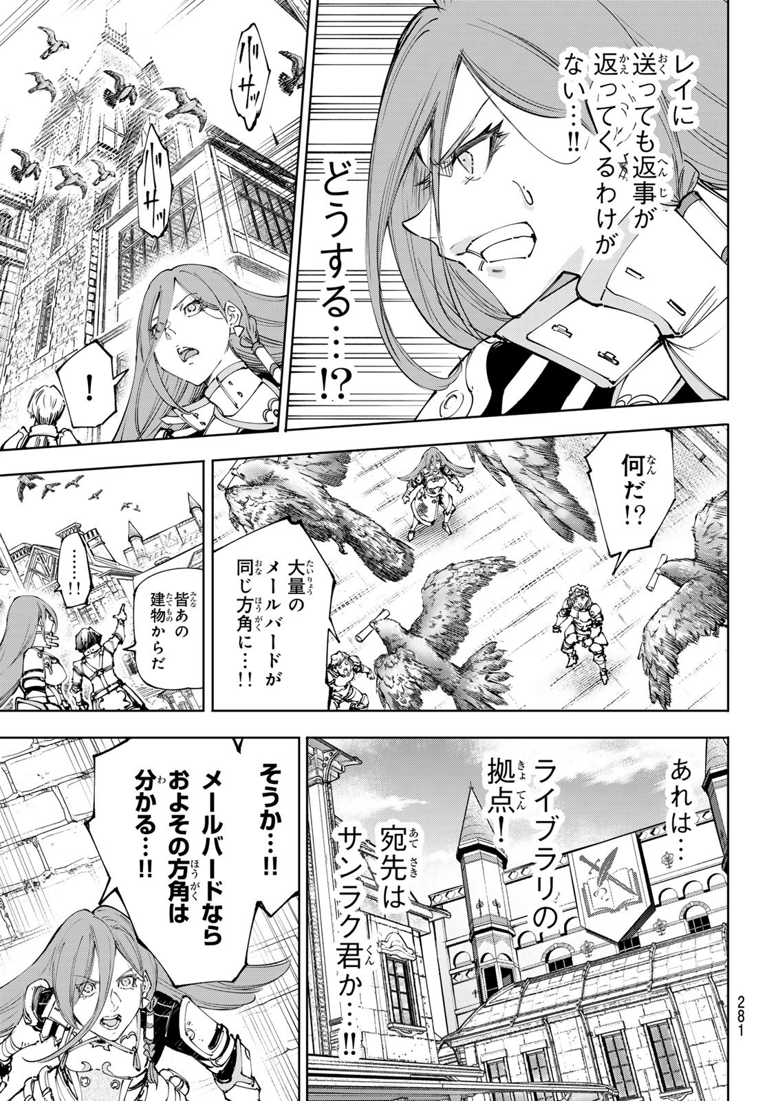 シャングリラ・フロンティア〜クソゲーハンター、神ゲーに挑まんとす〜 Chap 210 - Next Chap 211