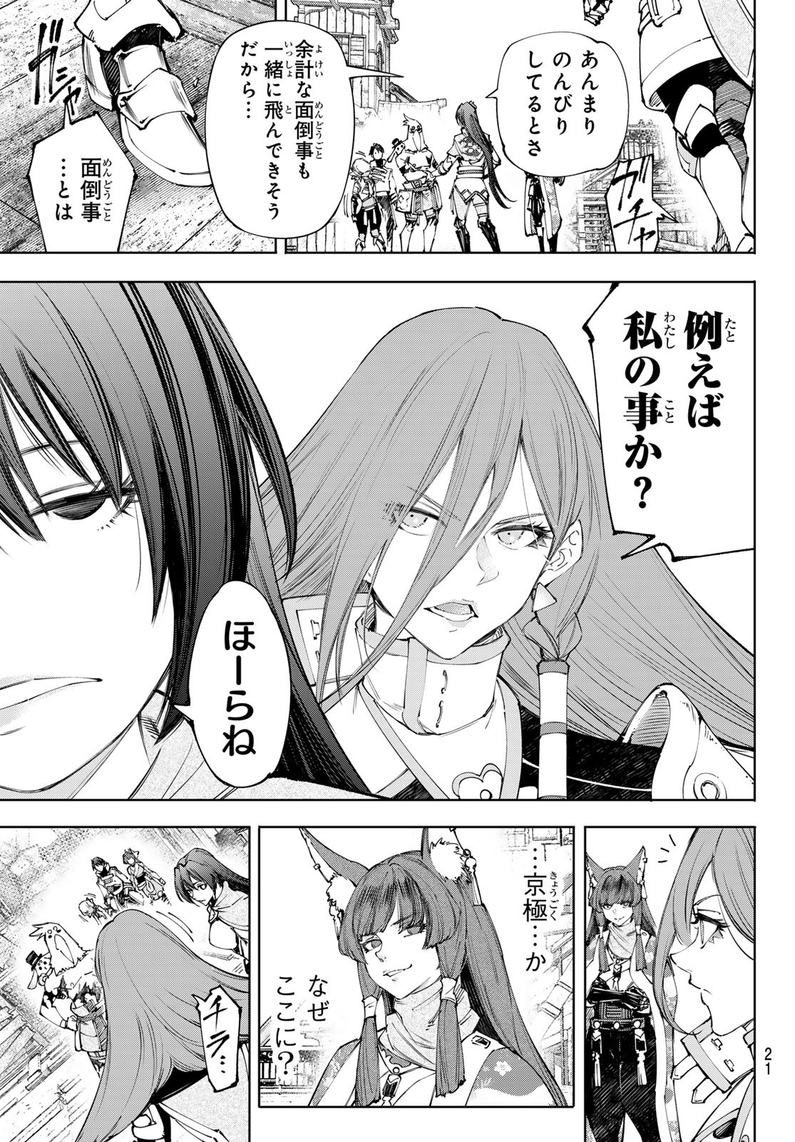 シャングリラ・フロンティア〜クソゲーハンター、神ゲーに挑まんとす〜 Chap 211 - Next Chap 212