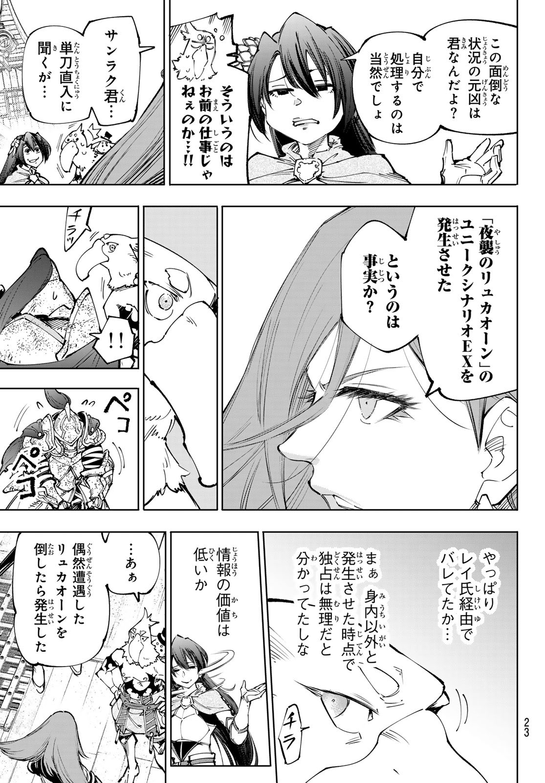 シャングリラ・フロンティア〜クソゲーハンター、神ゲーに挑まんとす〜 Chap 211 - Next Chap 212