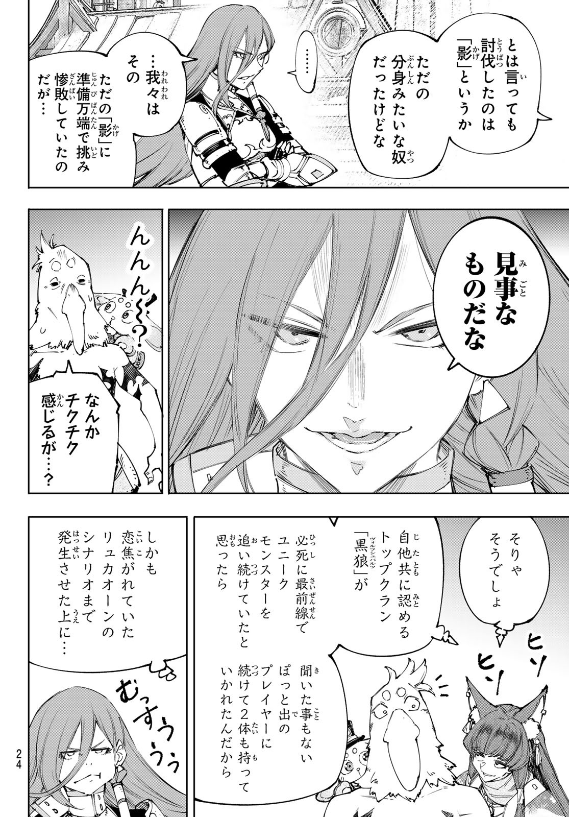 シャングリラ・フロンティア〜クソゲーハンター、神ゲーに挑まんとす〜 Chap 211 - Next Chap 212