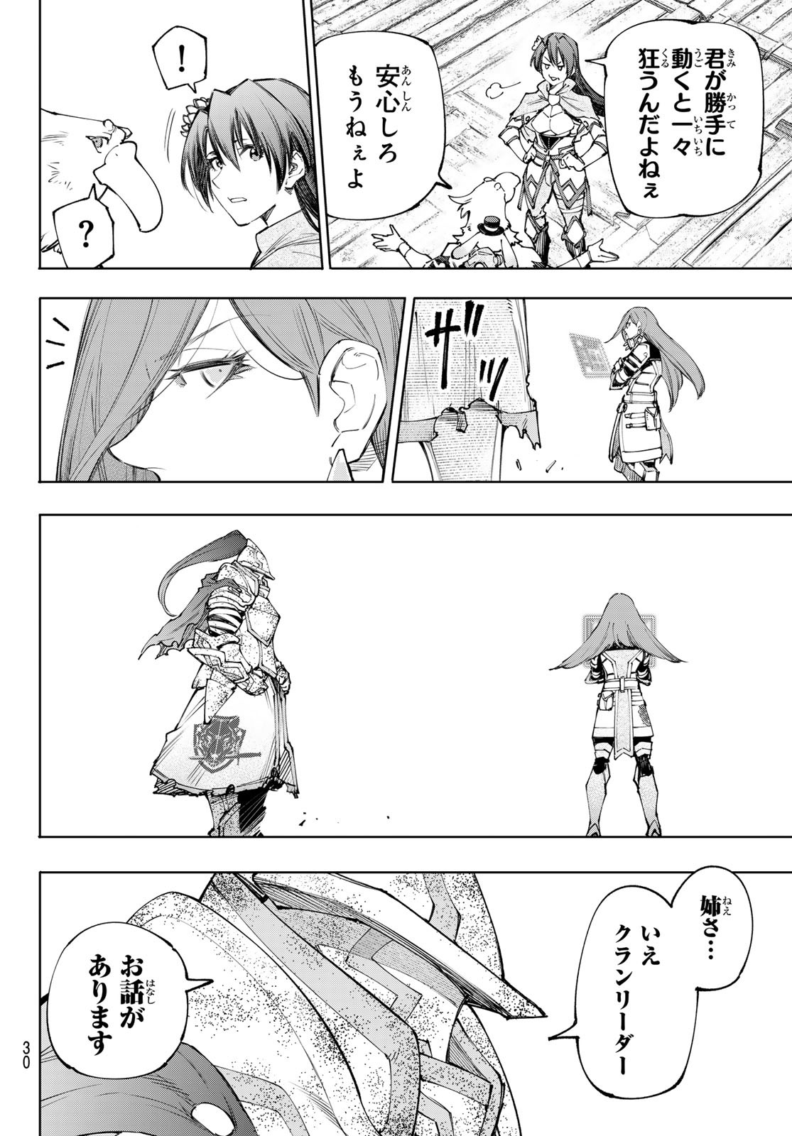 シャングリラ・フロンティア〜クソゲーハンター、神ゲーに挑まんとす〜 Chap 211 - Next Chap 212