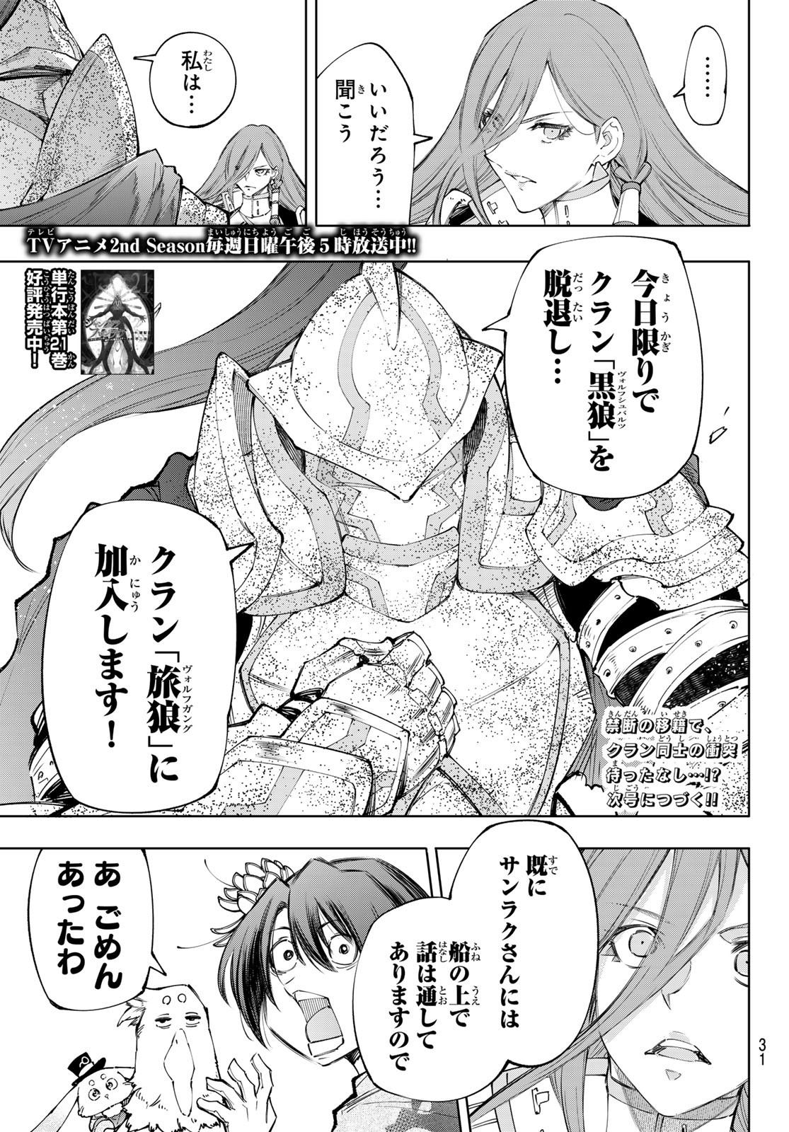 シャングリラ・フロンティア〜クソゲーハンター、神ゲーに挑まんとす〜 Chap 211 - Next Chap 212