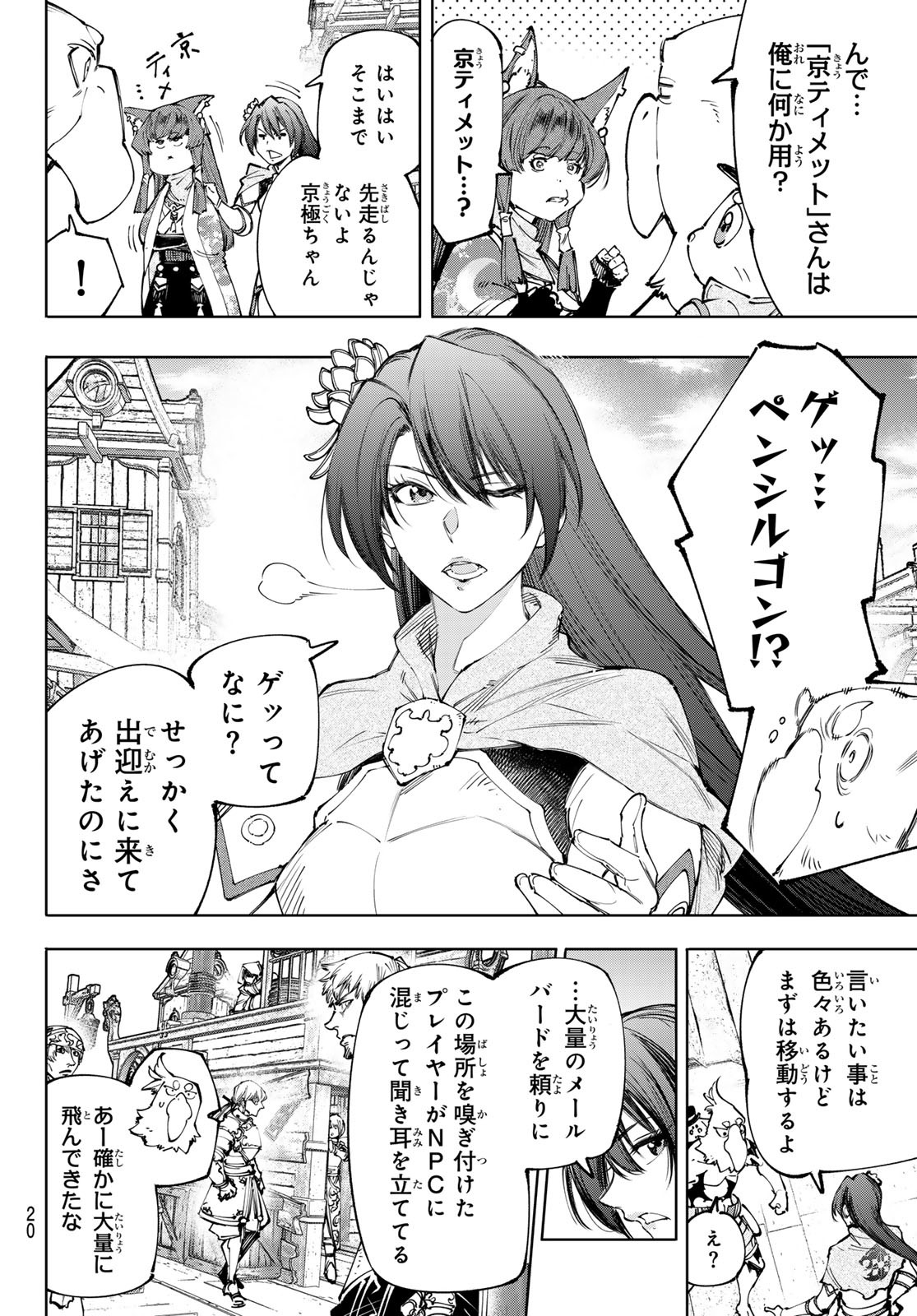 シャングリラ・フロンティア〜クソゲーハンター、神ゲーに挑まんとす〜 Chap 211 - Next Chap 212