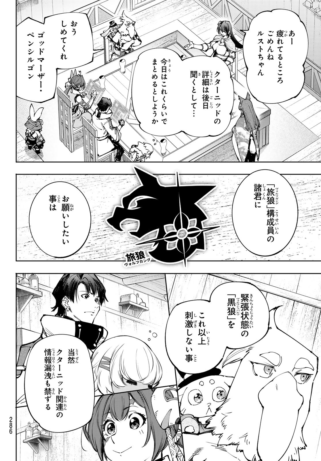 シャングリラ・フロンティア〜クソゲーハンター、神ゲーに挑まんとす〜 Chap 212 - Next Chap 213