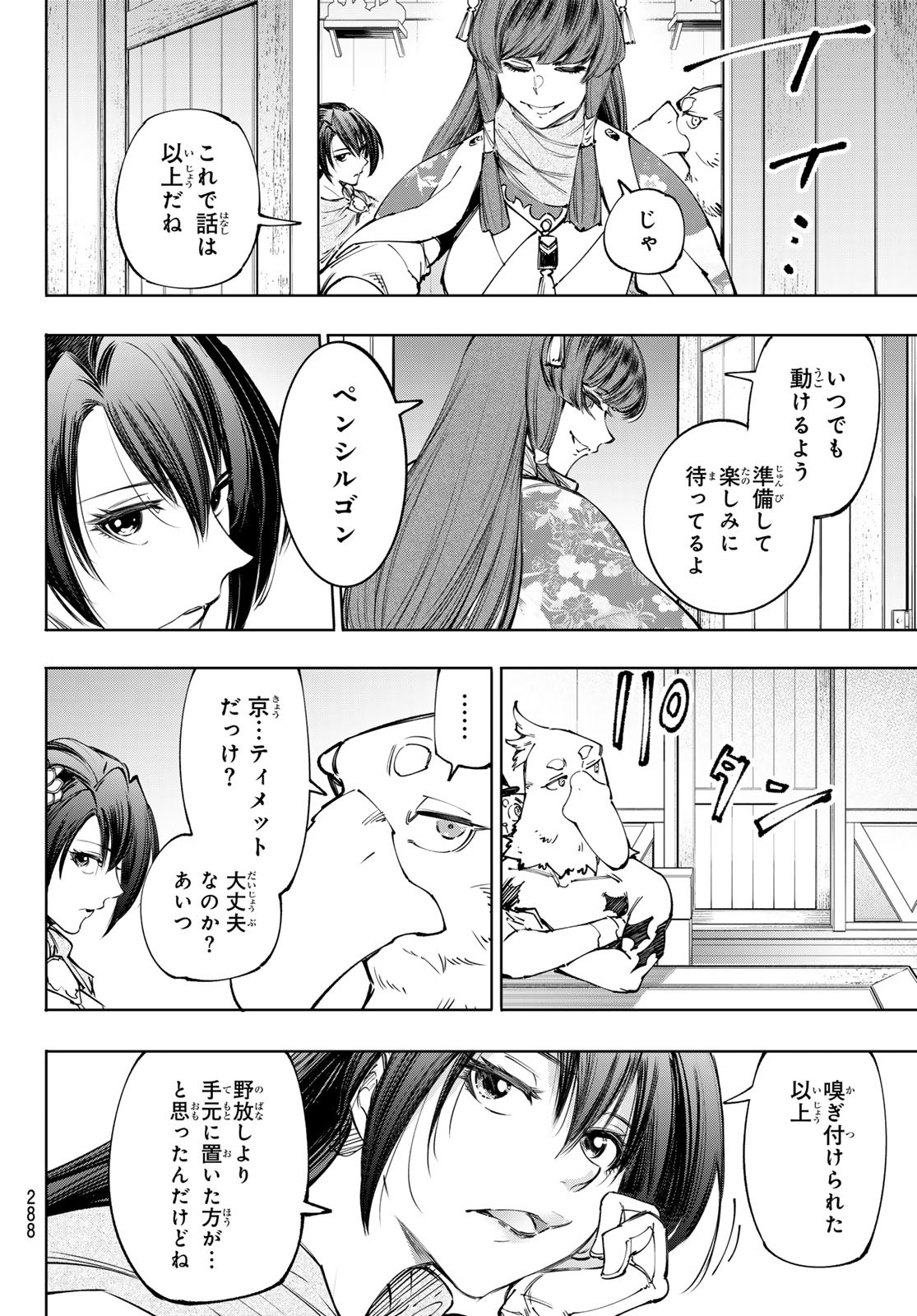 シャングリラ・フロンティア〜クソゲーハンター、神ゲーに挑まんとす〜 Chap 212 - Next Chap 213