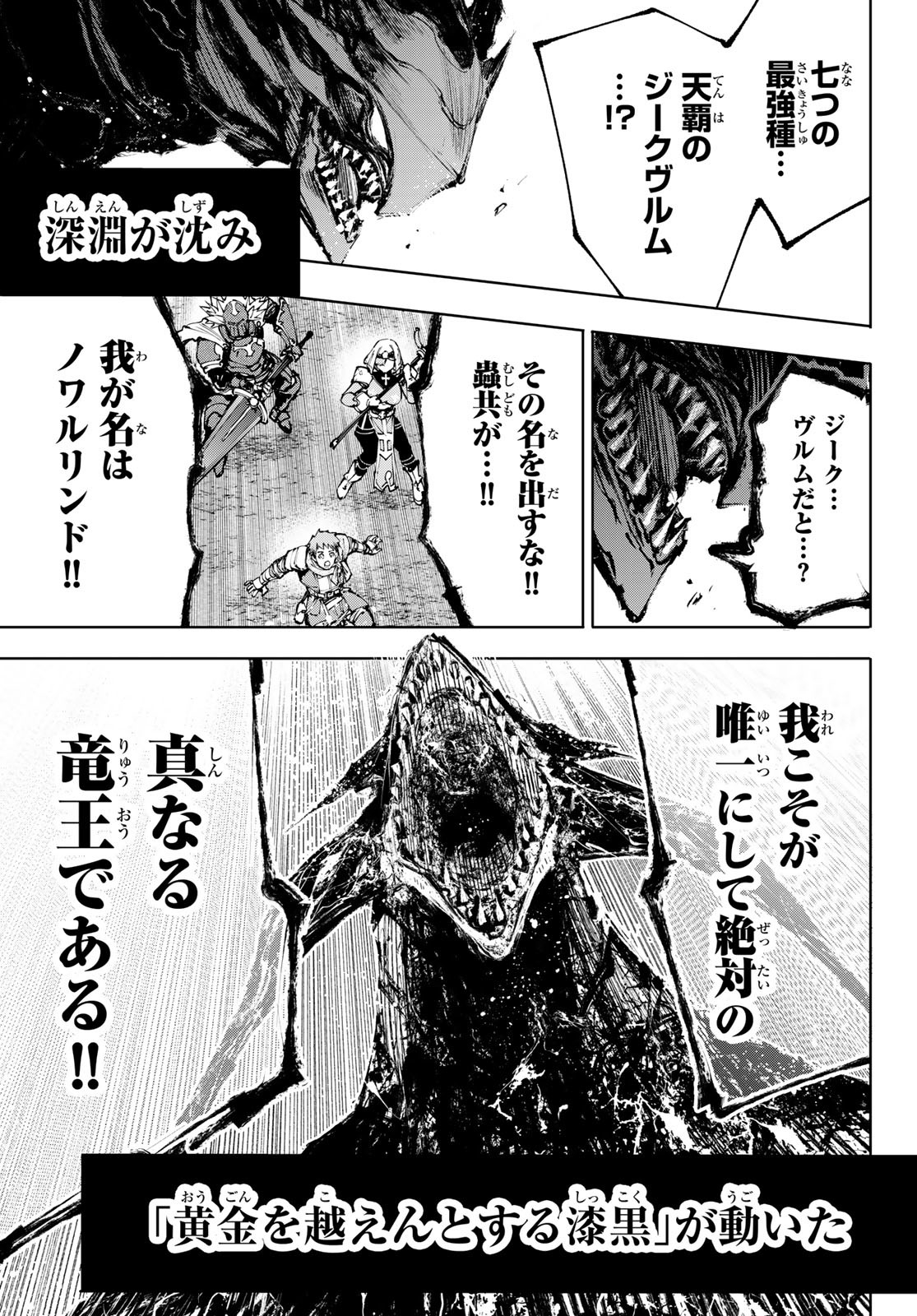 シャングリラ・フロンティア〜クソゲーハンター、神ゲーに挑まんとす〜 Chap 212 - Next Chap 213