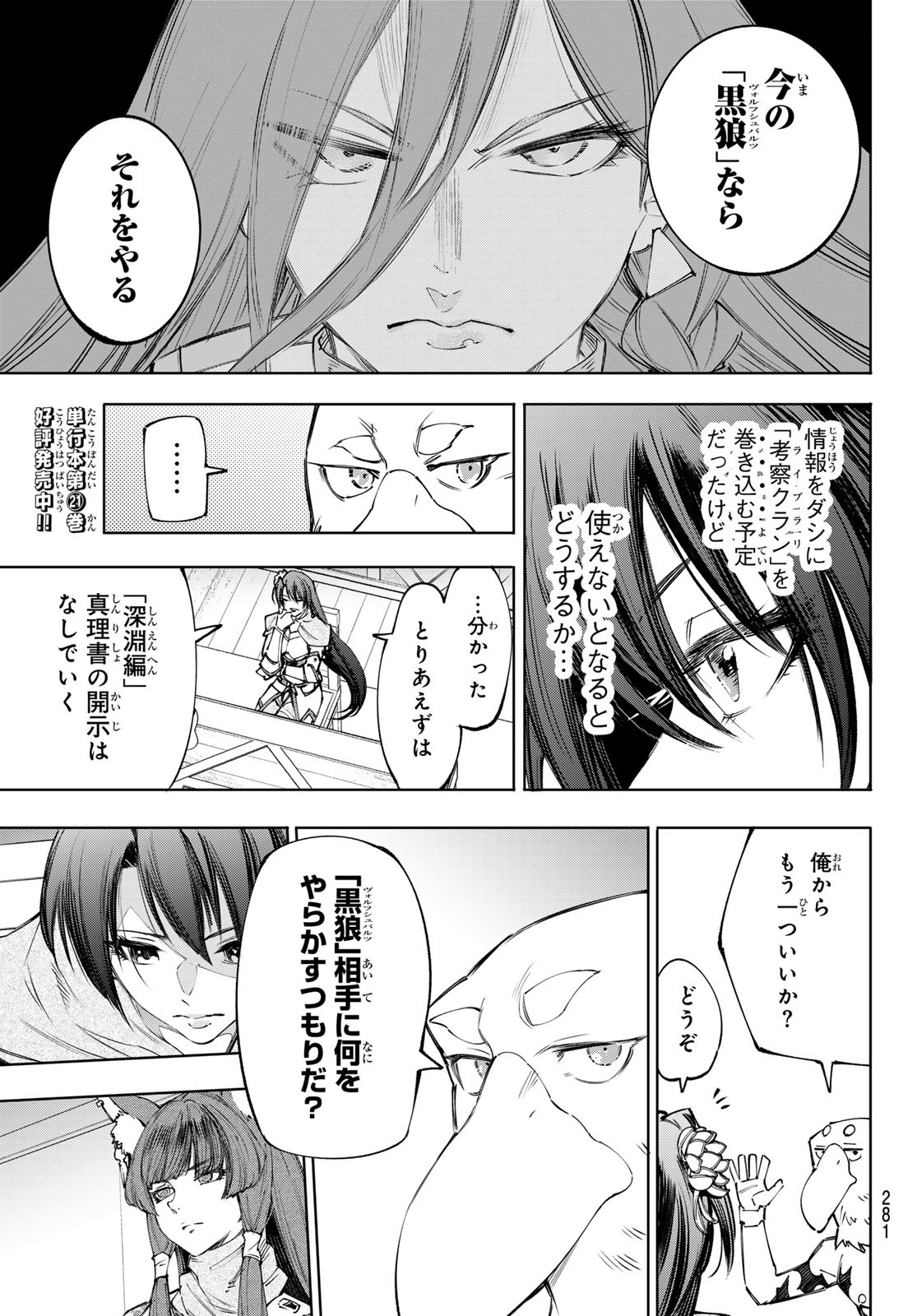 シャングリラ・フロンティア〜クソゲーハンター、神ゲーに挑まんとす〜 Chap 212 - Next Chap 213