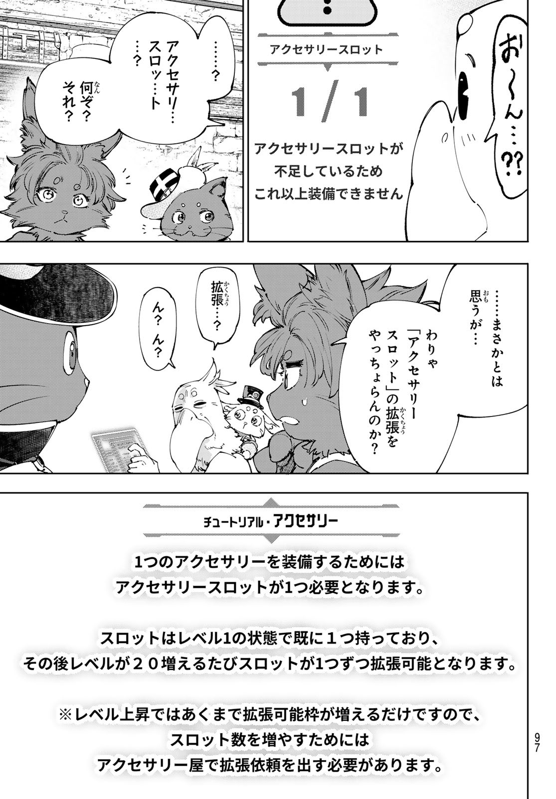 シャングリラ・フロンティア〜クソゲーハンター、神ゲーに挑まんとす〜 Chap 214 - Next Chap 215