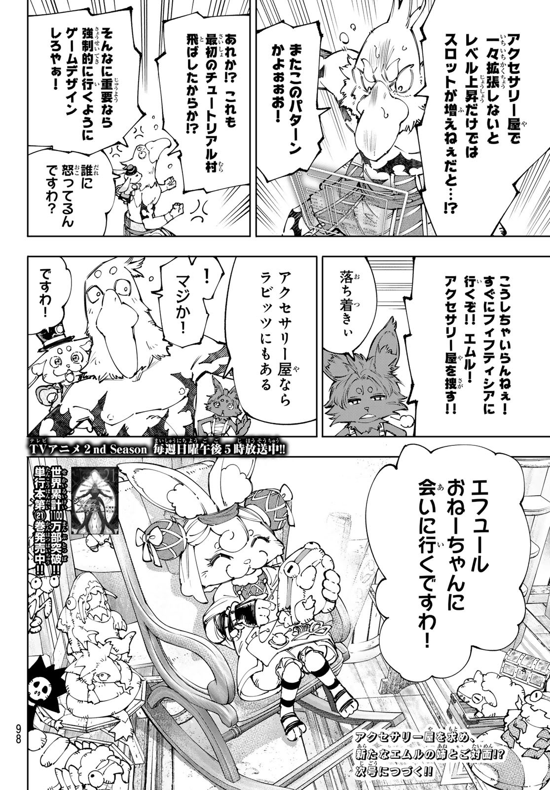 シャングリラ・フロンティア〜クソゲーハンター、神ゲーに挑まんとす〜 Chap 214 - Next Chap 215