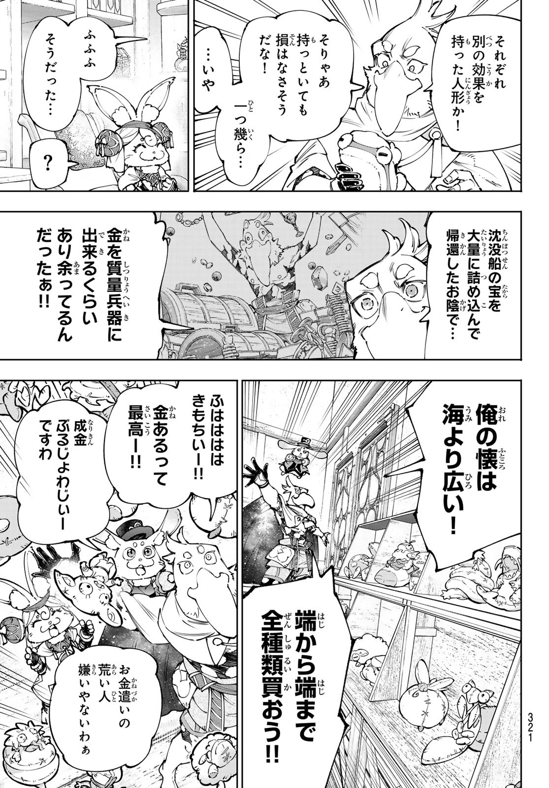 シャングリラ・フロンティア〜クソゲーハンター、神ゲーに挑まんとす〜 Chap 215 - Next Chap 216