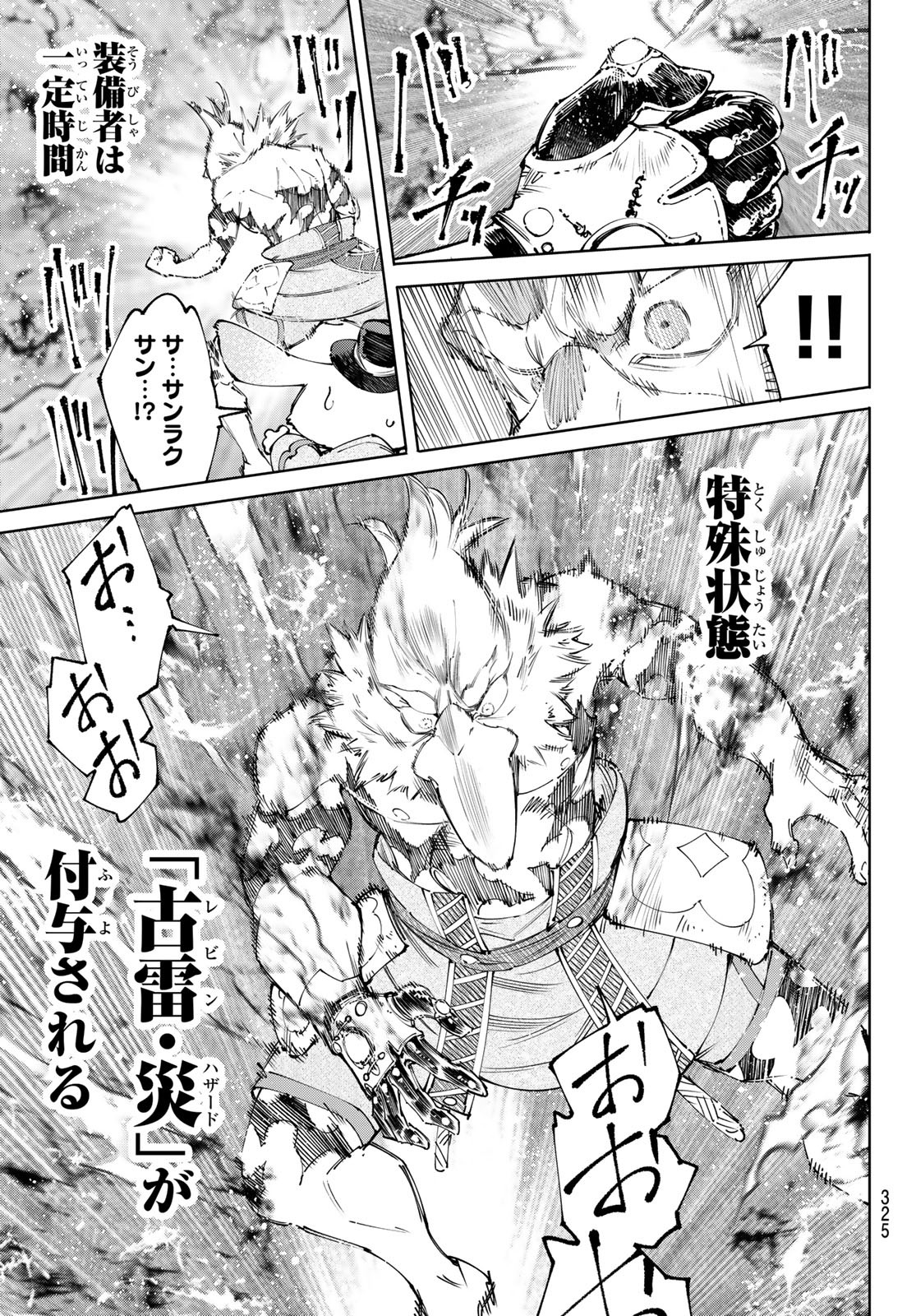 シャングリラ・フロンティア〜クソゲーハンター、神ゲーに挑まんとす〜 Chap 215 - Next Chap 216