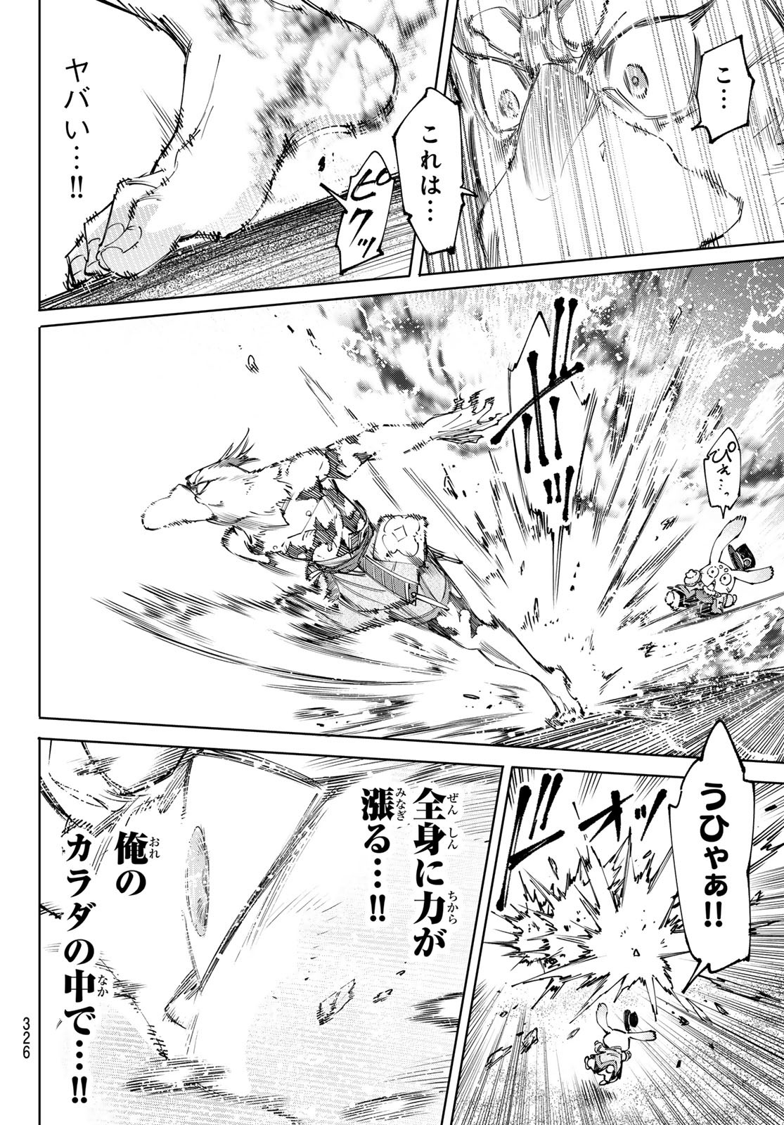 シャングリラ・フロンティア〜クソゲーハンター、神ゲーに挑まんとす〜 Chap 215 - Next Chap 216