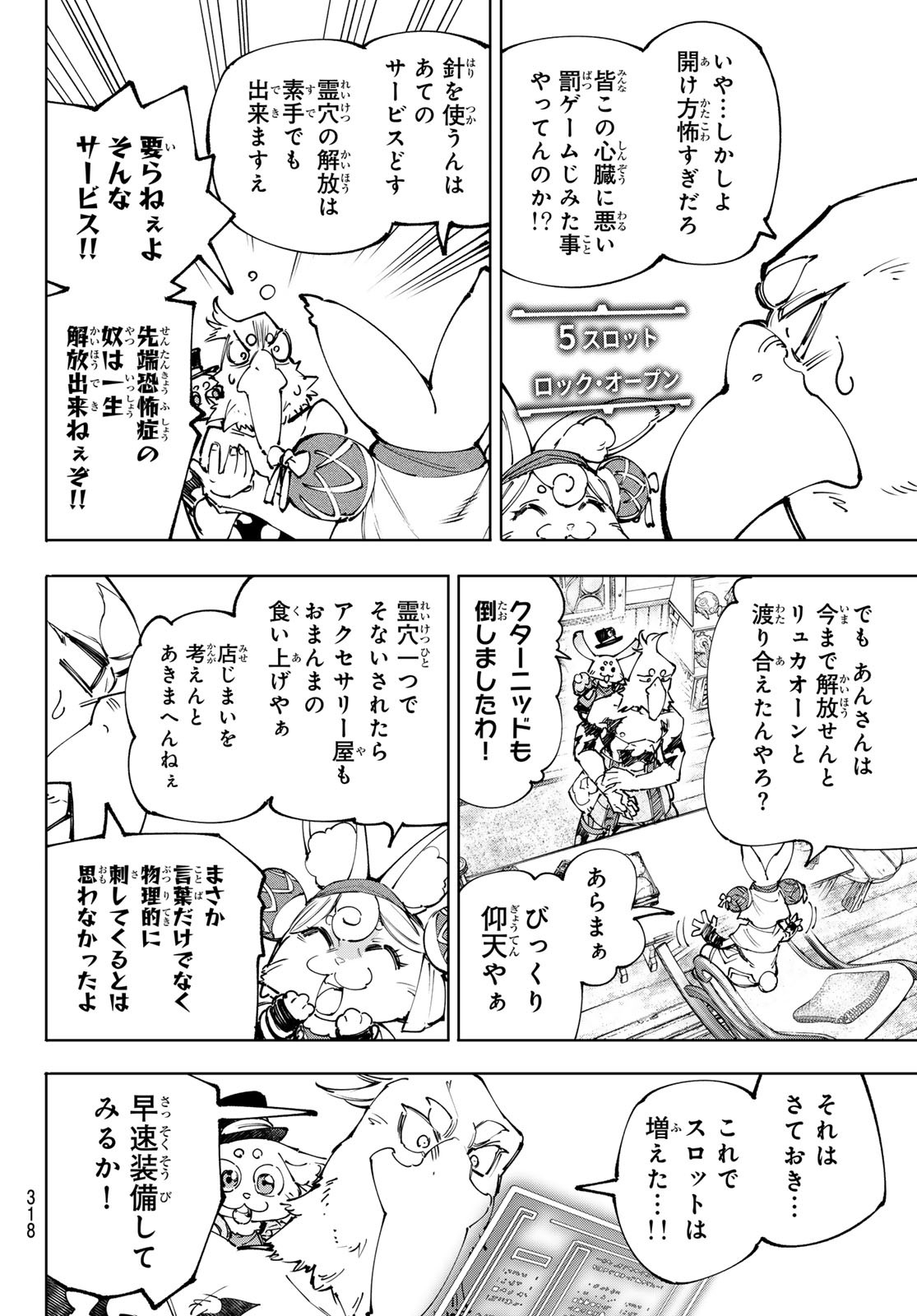 シャングリラ・フロンティア〜クソゲーハンター、神ゲーに挑まんとす〜 Chap 215 - Next Chap 216