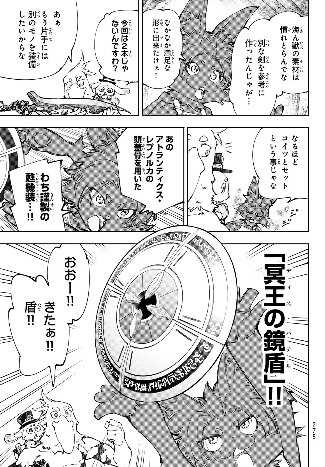 シャングリラ・フロンティア〜クソゲーハンター、神ゲーに挑まんとす〜 Chap 216 - Next Chap 217
