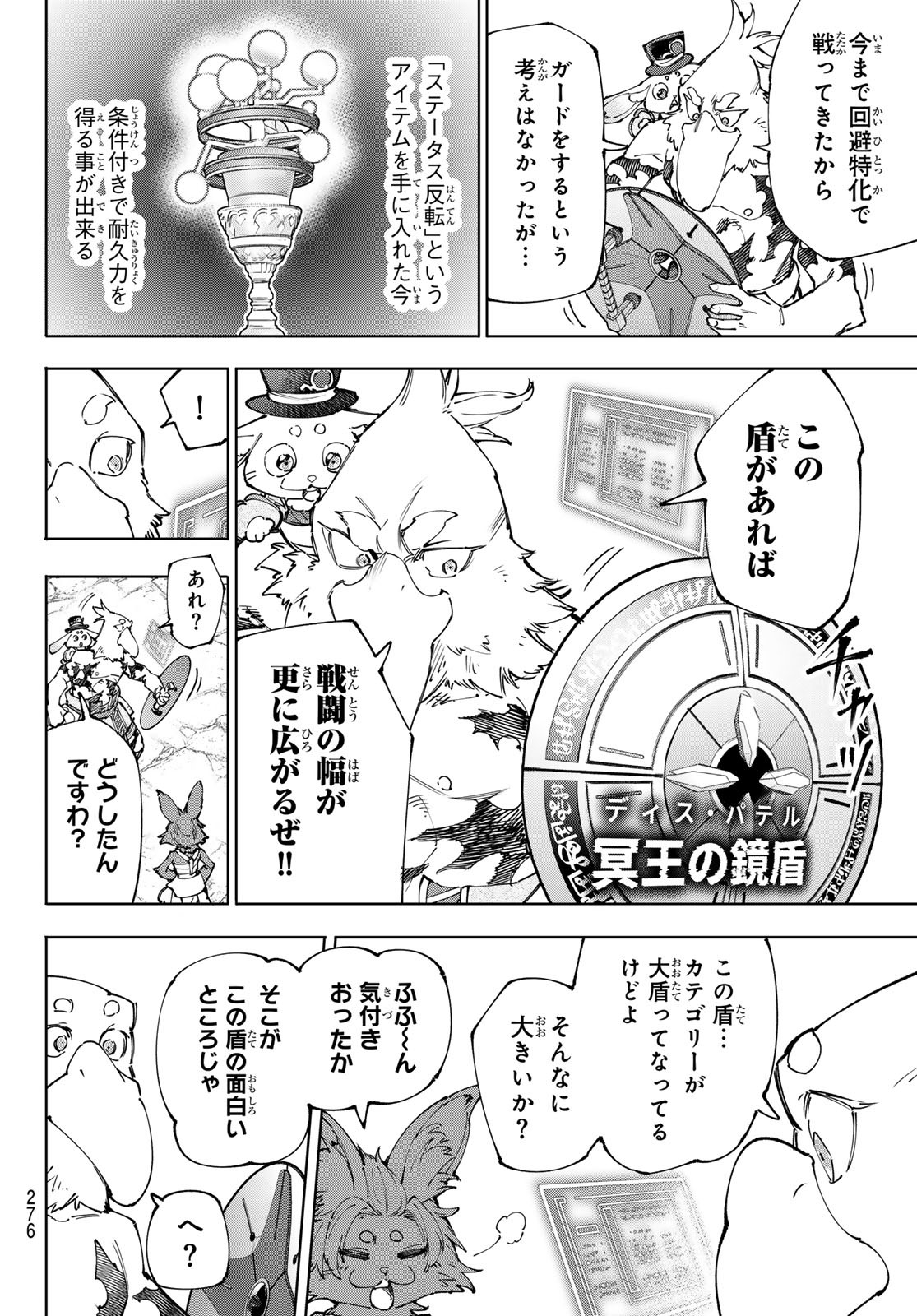 シャングリラ・フロンティア〜クソゲーハンター、神ゲーに挑まんとす〜 Chap 216 - Next Chap 217