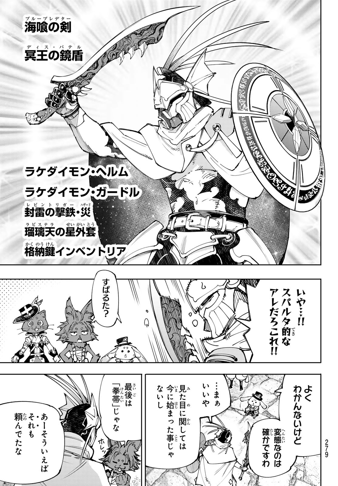 シャングリラ・フロンティア〜クソゲーハンター、神ゲーに挑まんとす〜 Chap 216 - Next Chap 217