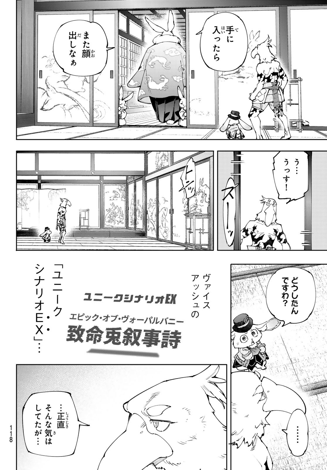 シャングリラ・フロンティア〜クソゲーハンター、神ゲーに挑まんとす〜 Chap 217 - Next Chap 218