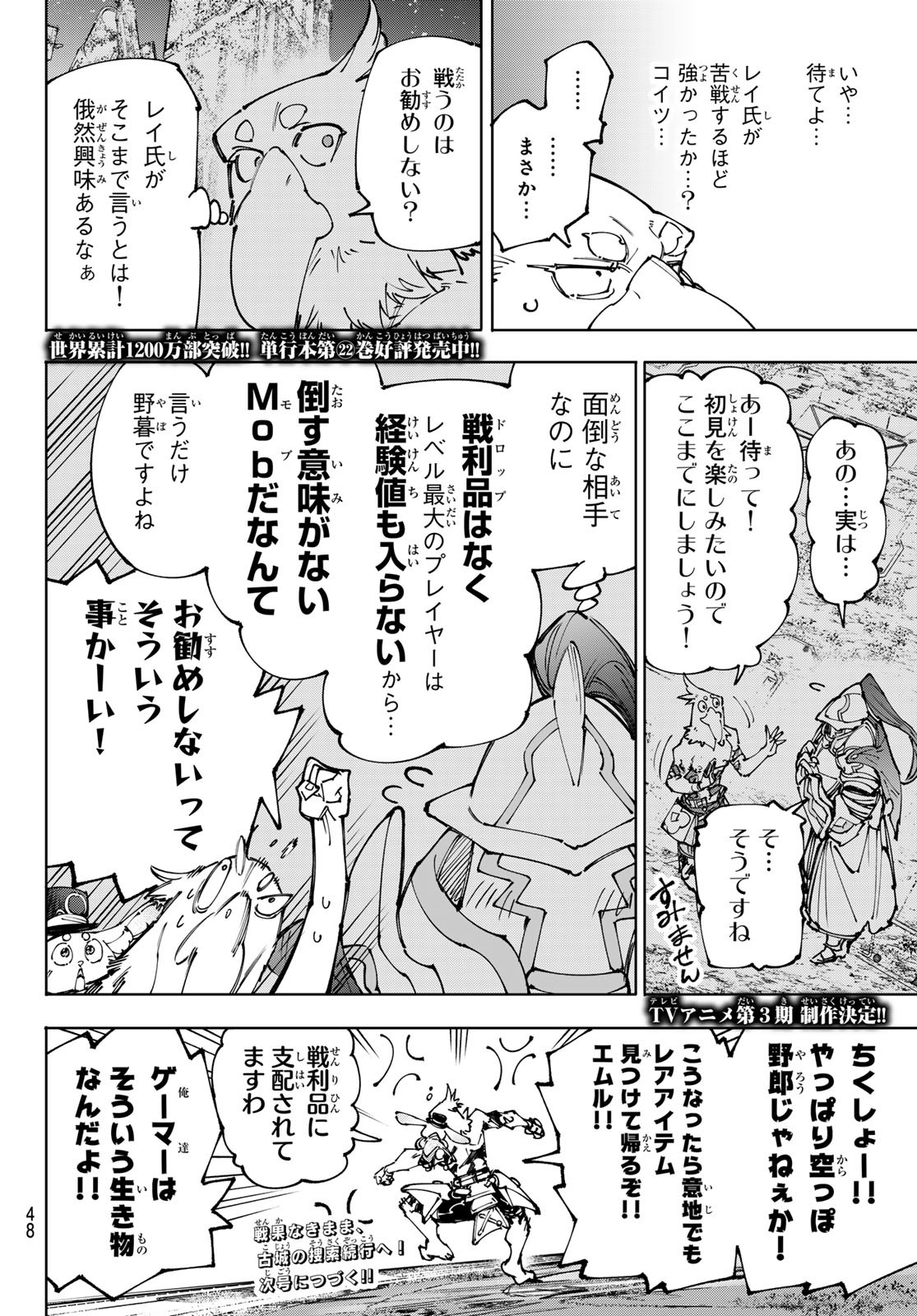 シャングリラ・フロンティア〜クソゲーハンター、神ゲーに挑まんとす〜 Chap 218 - Next Chap 219