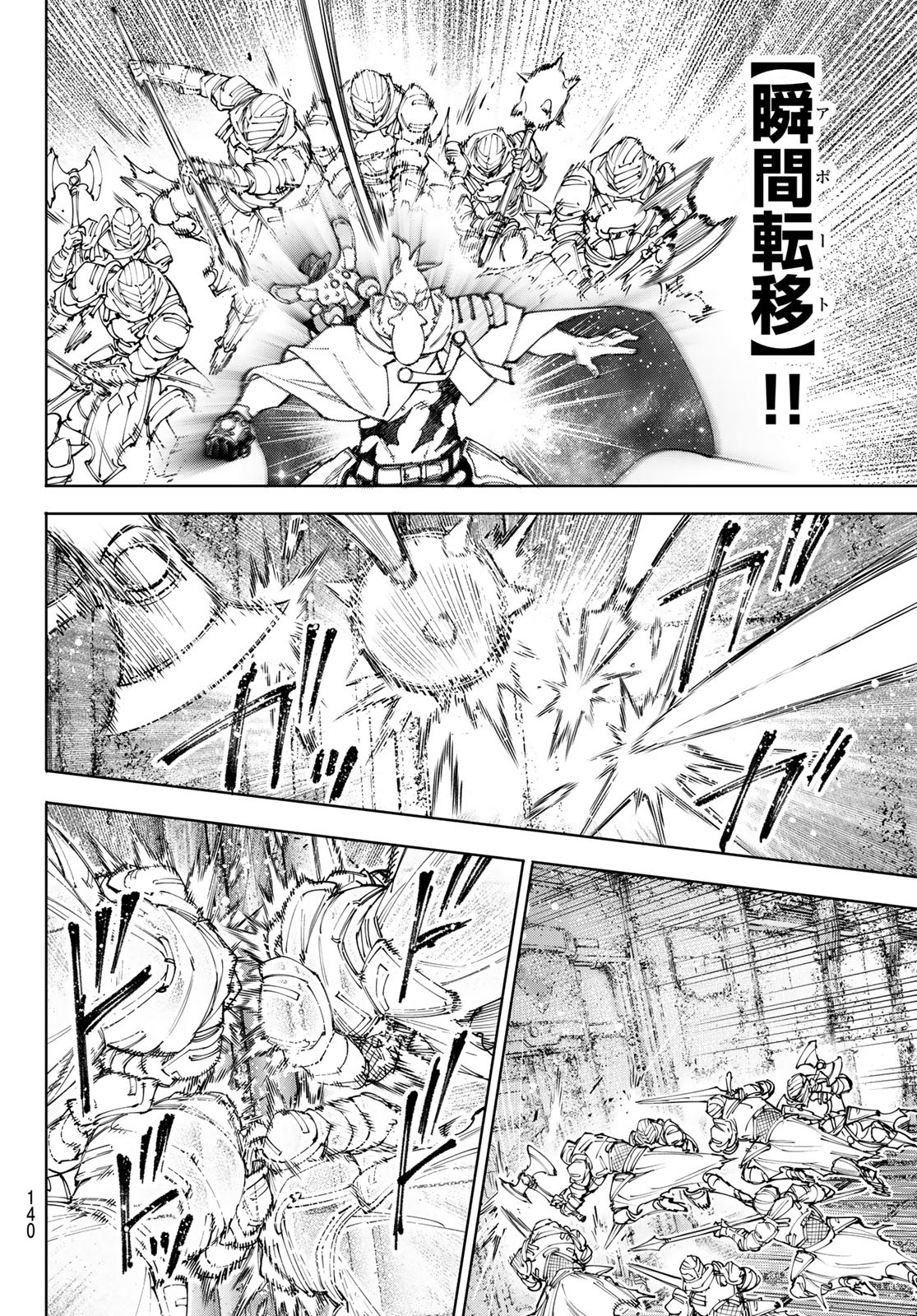 シャングリラ・フロンティア〜クソゲーハンター、神ゲーに挑まんとす〜 Chap 219 - Next Chap 220