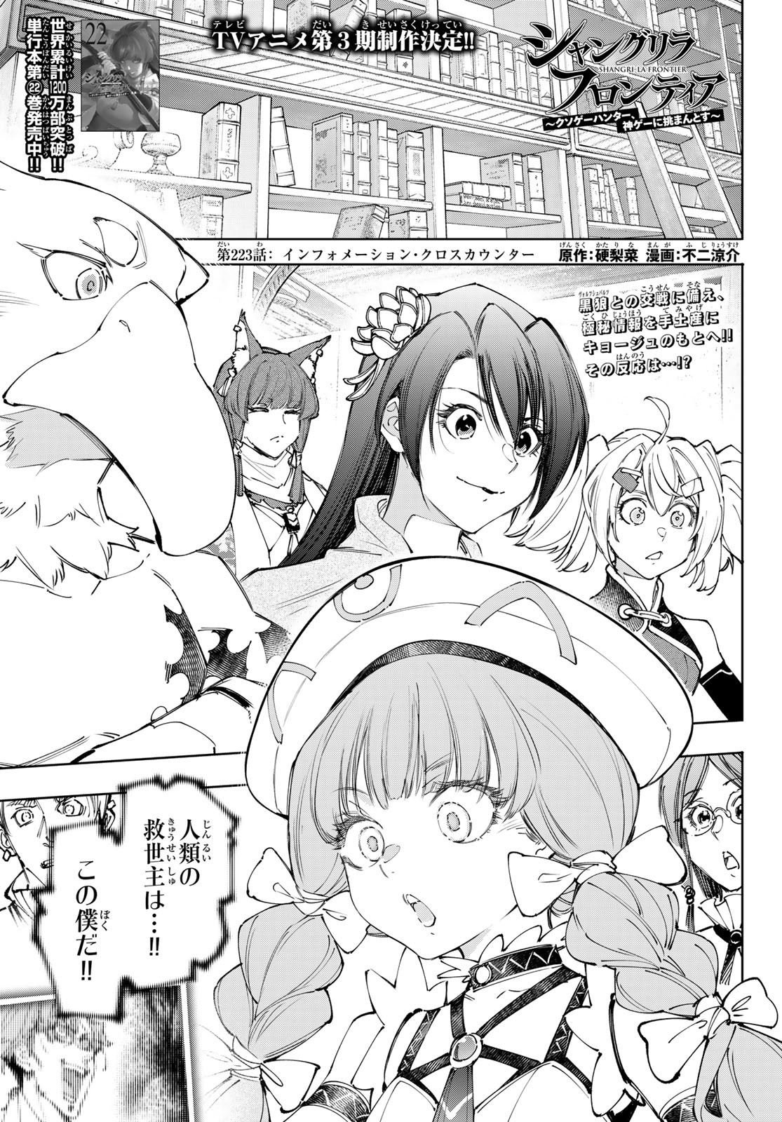 シャングリラ・フロンティア〜クソゲーハンター、神ゲーに挑まんとす〜 Chap 223 - Next Chap 224