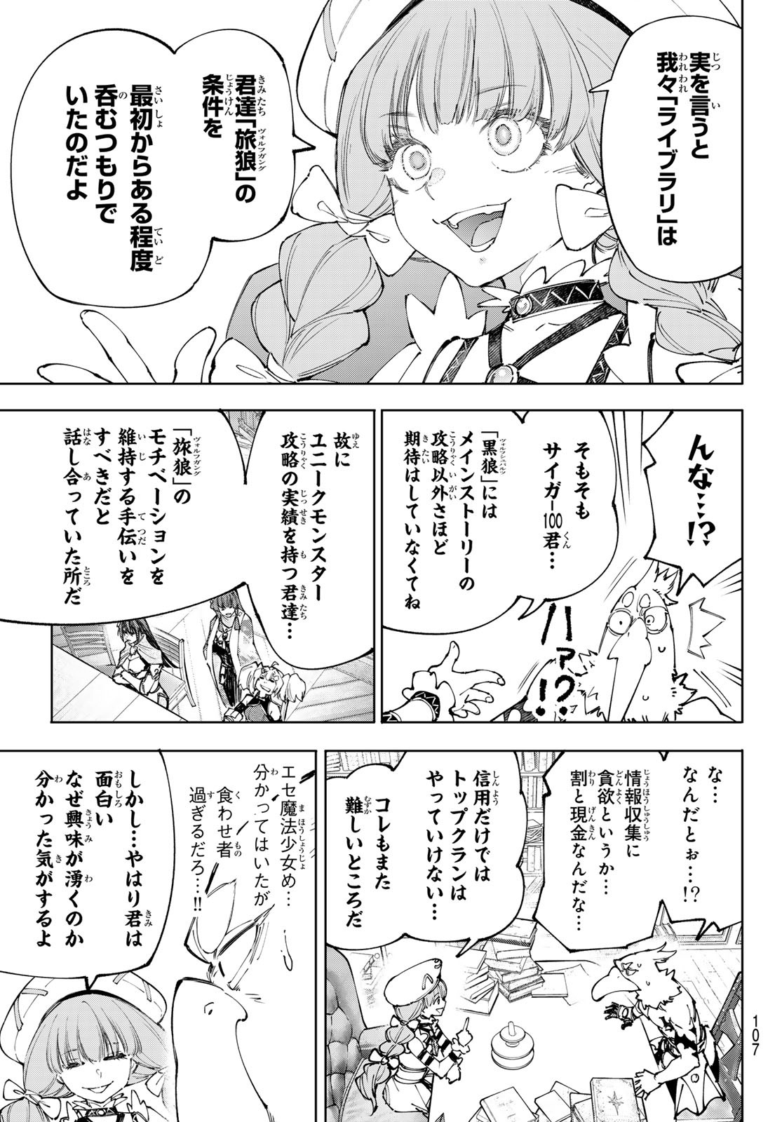 シャングリラ・フロンティア〜クソゲーハンター、神ゲーに挑まんとす〜 Chap 223 - Next Chap 224