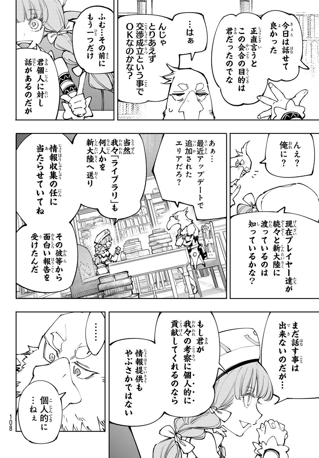 シャングリラ・フロンティア〜クソゲーハンター、神ゲーに挑まんとす〜 Chap 223 - Next Chap 224