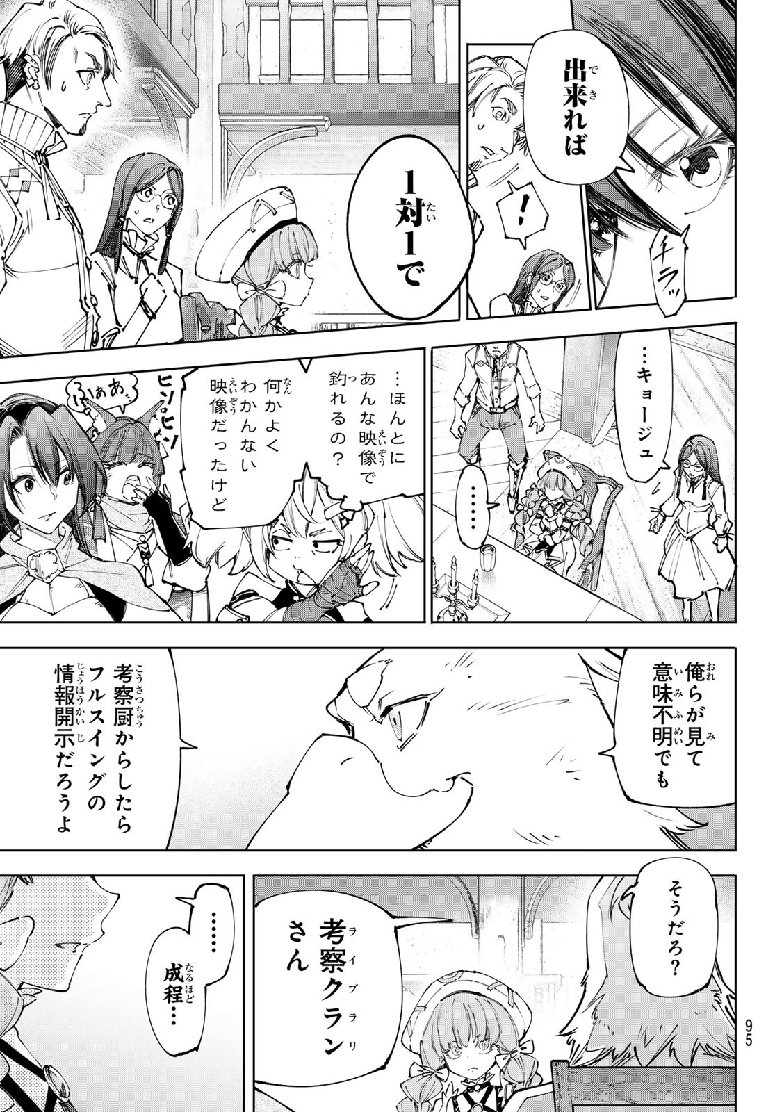 シャングリラ・フロンティア〜クソゲーハンター、神ゲーに挑まんとす〜 Chap 223 - Next Chap 224