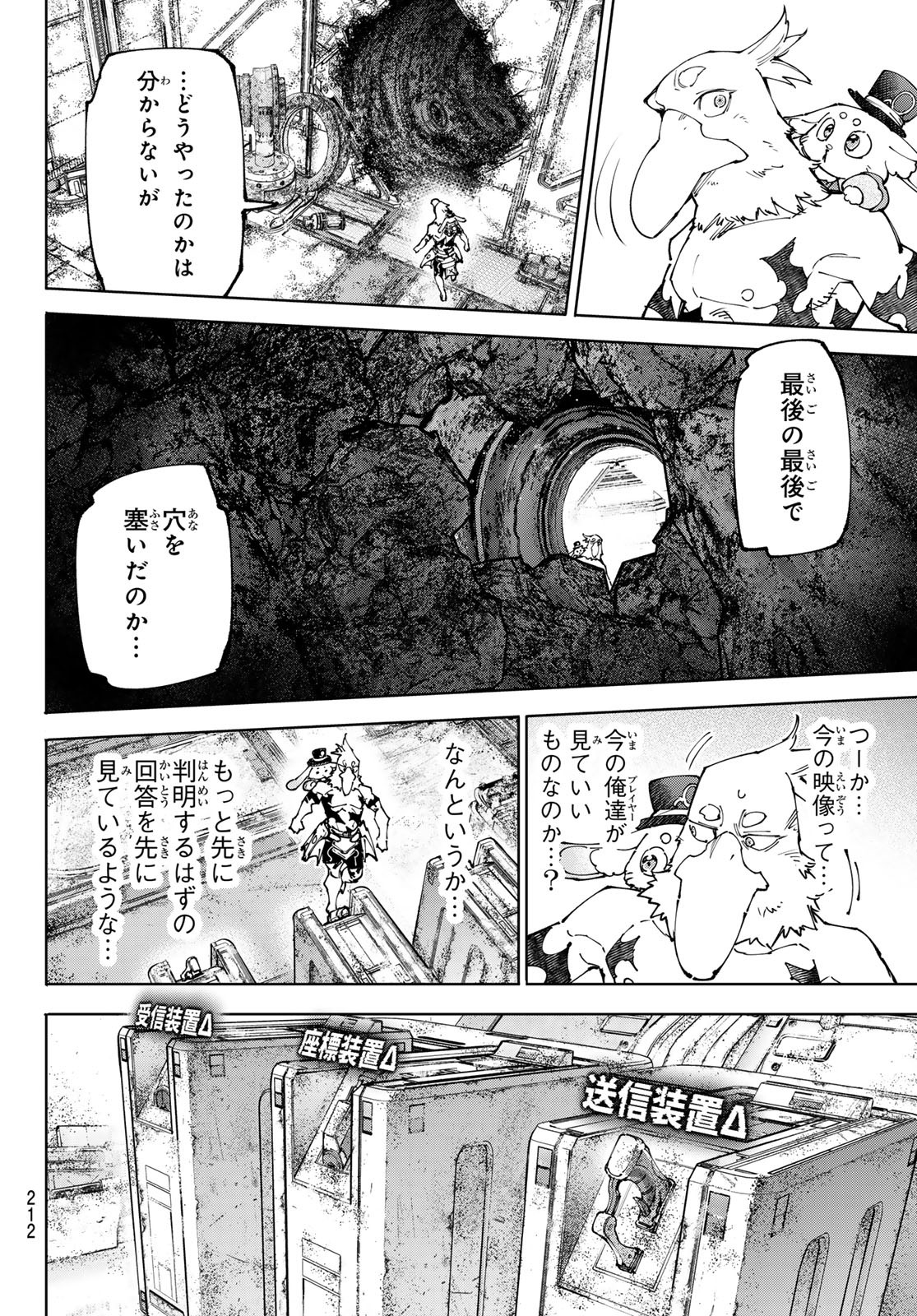 シャングリラ・フロンティア〜クソゲーハンター、神ゲーに挑まんとす〜 Chap 220 - Next Chap 221