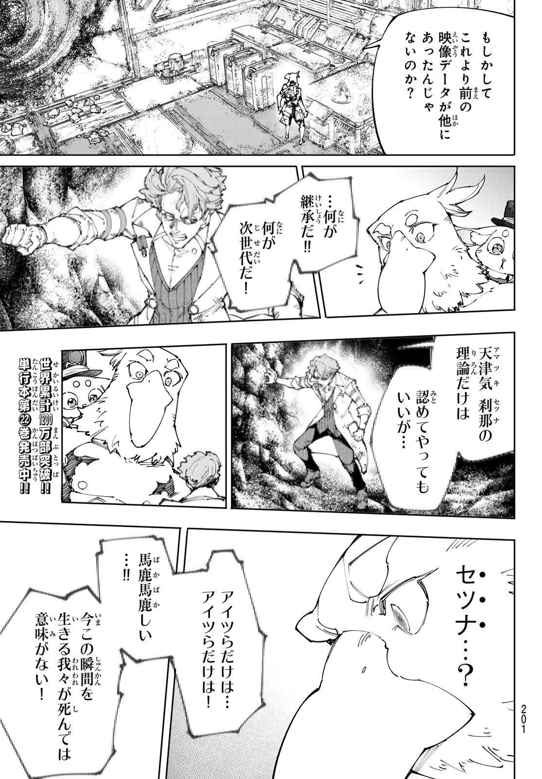 シャングリラ・フロンティア〜クソゲーハンター、神ゲーに挑まんとす〜 Chap 220 - Next Chap 221