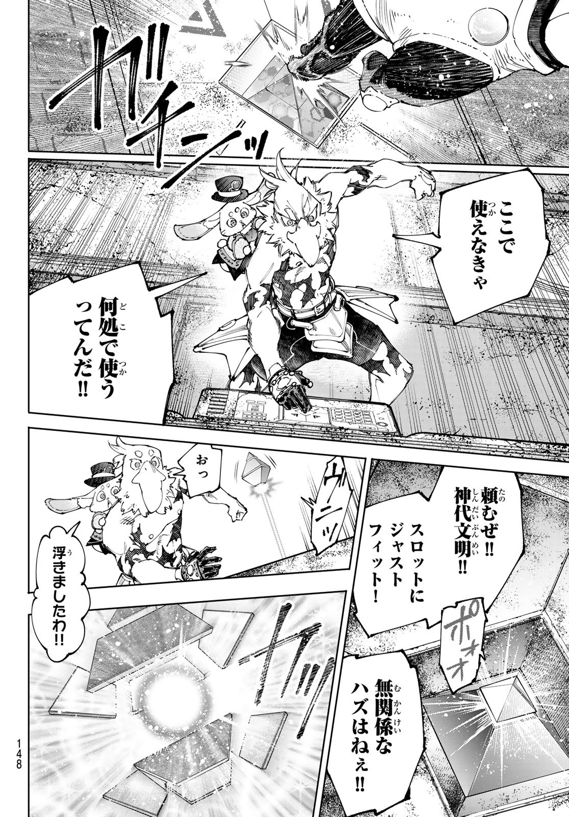 シャングリラ・フロンティア〜クソゲーハンター、神ゲーに挑まんとす〜 Chap 221 - Next Chap 222