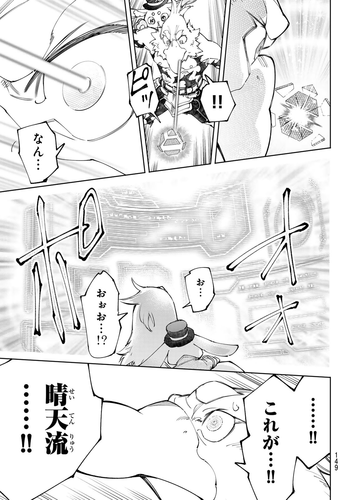 シャングリラ・フロンティア〜クソゲーハンター、神ゲーに挑まんとす〜 Chap 221 - Next Chap 222