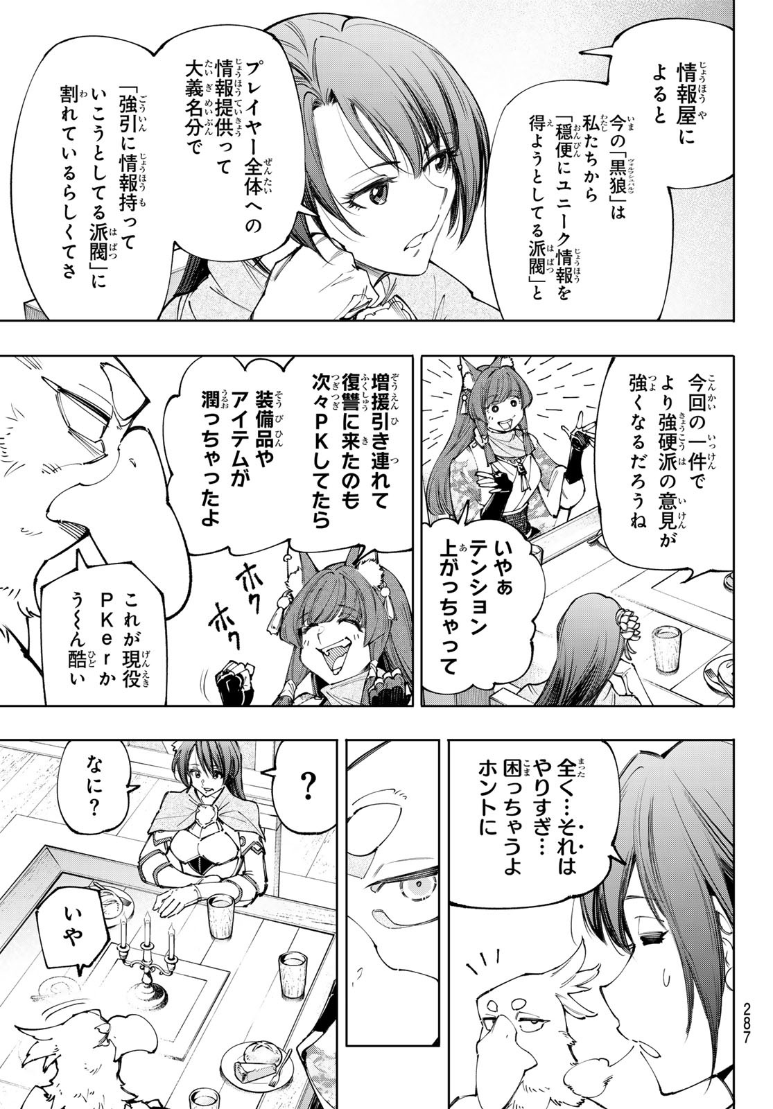 シャングリラ・フロンティア〜クソゲーハンター、神ゲーに挑まんとす〜 Chap 222 - Next Chap 223