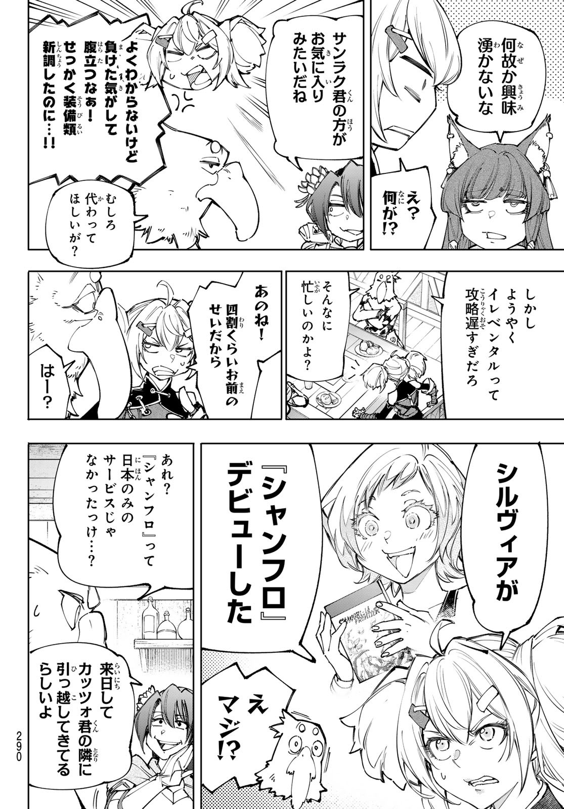 シャングリラ・フロンティア〜クソゲーハンター、神ゲーに挑まんとす〜 Chap 222 - Next Chap 223