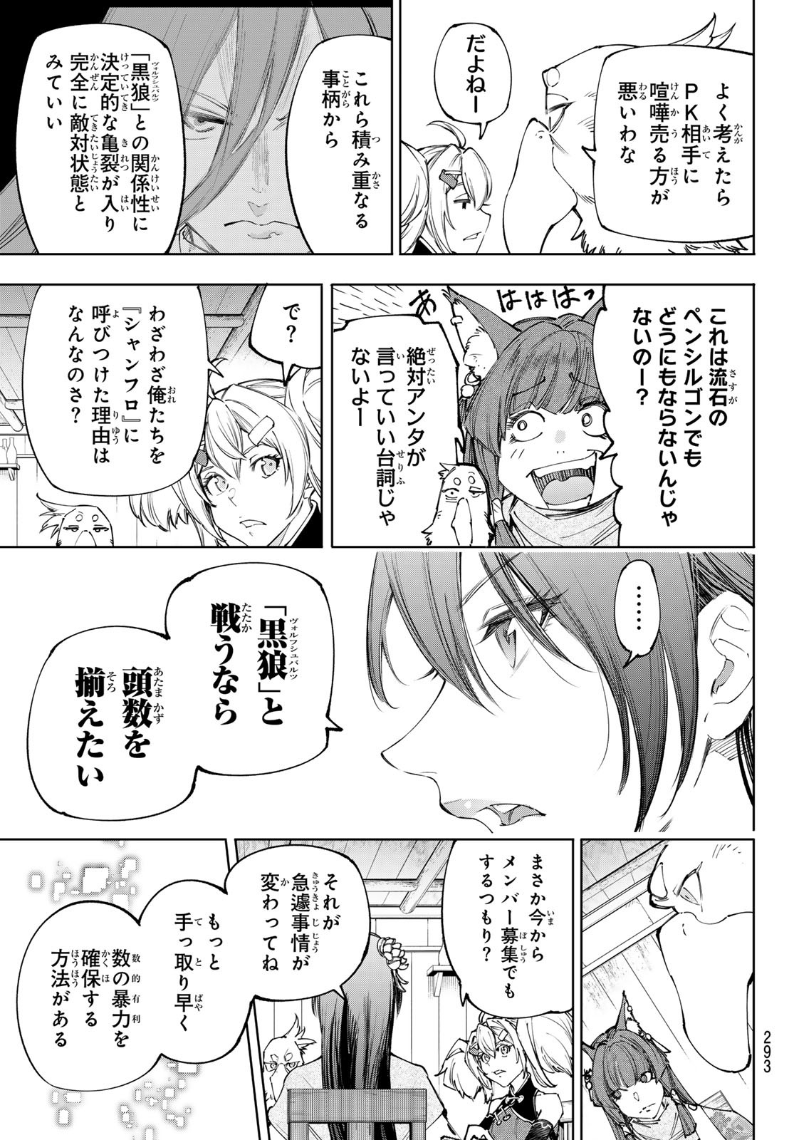 シャングリラ・フロンティア〜クソゲーハンター、神ゲーに挑まんとす〜 Chap 222 - Next Chap 223