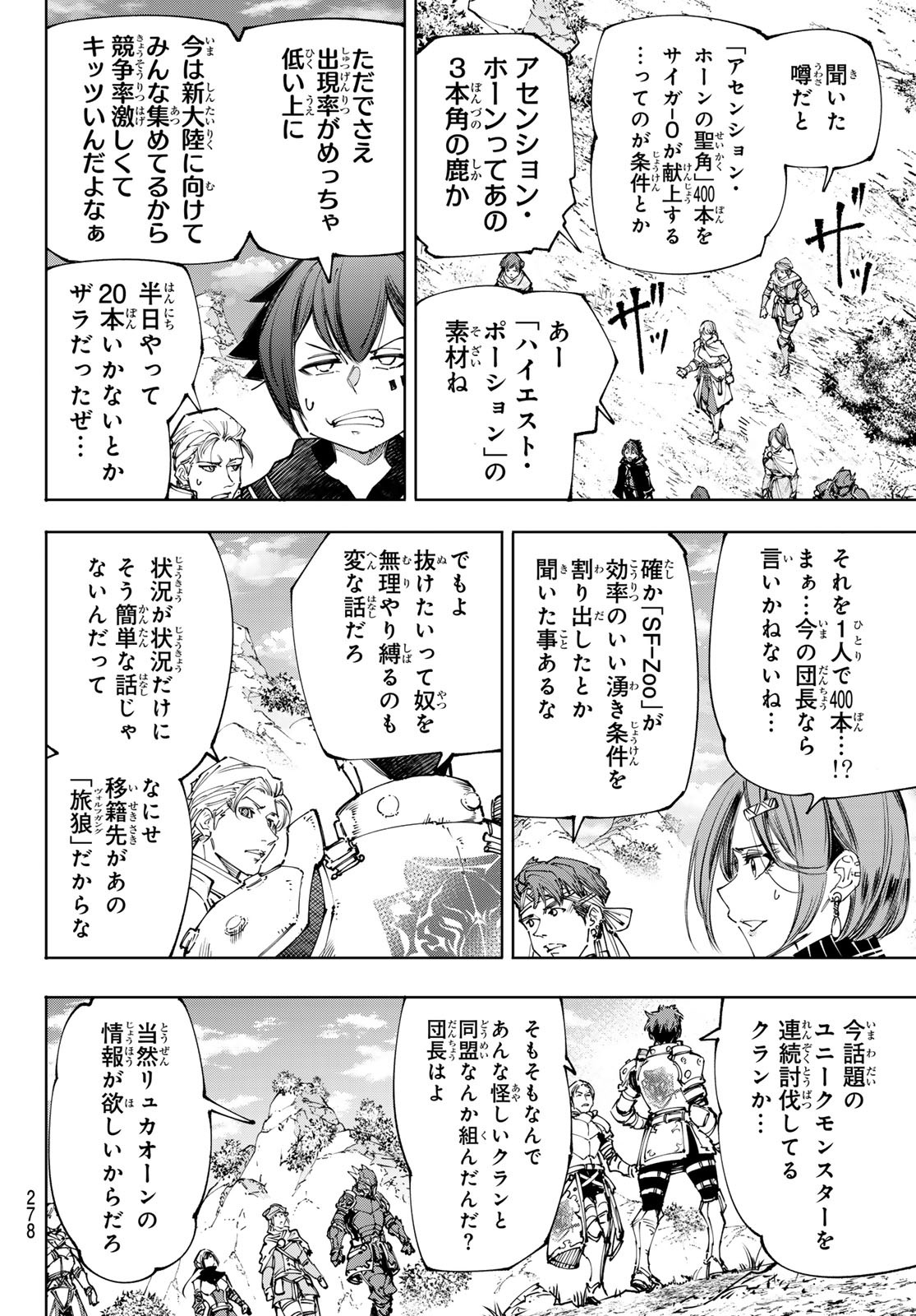 シャングリラ・フロンティア〜クソゲーハンター、神ゲーに挑まんとす〜 Chap 222 - Next Chap 223