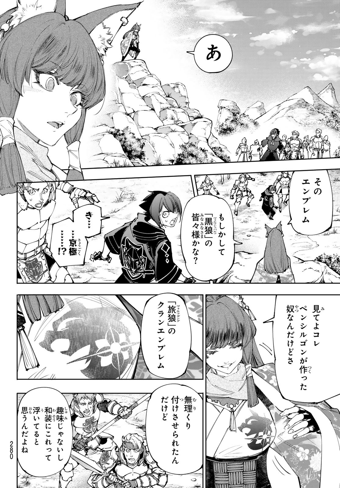 シャングリラ・フロンティア〜クソゲーハンター、神ゲーに挑まんとす〜 Chap 222 - Next Chap 223