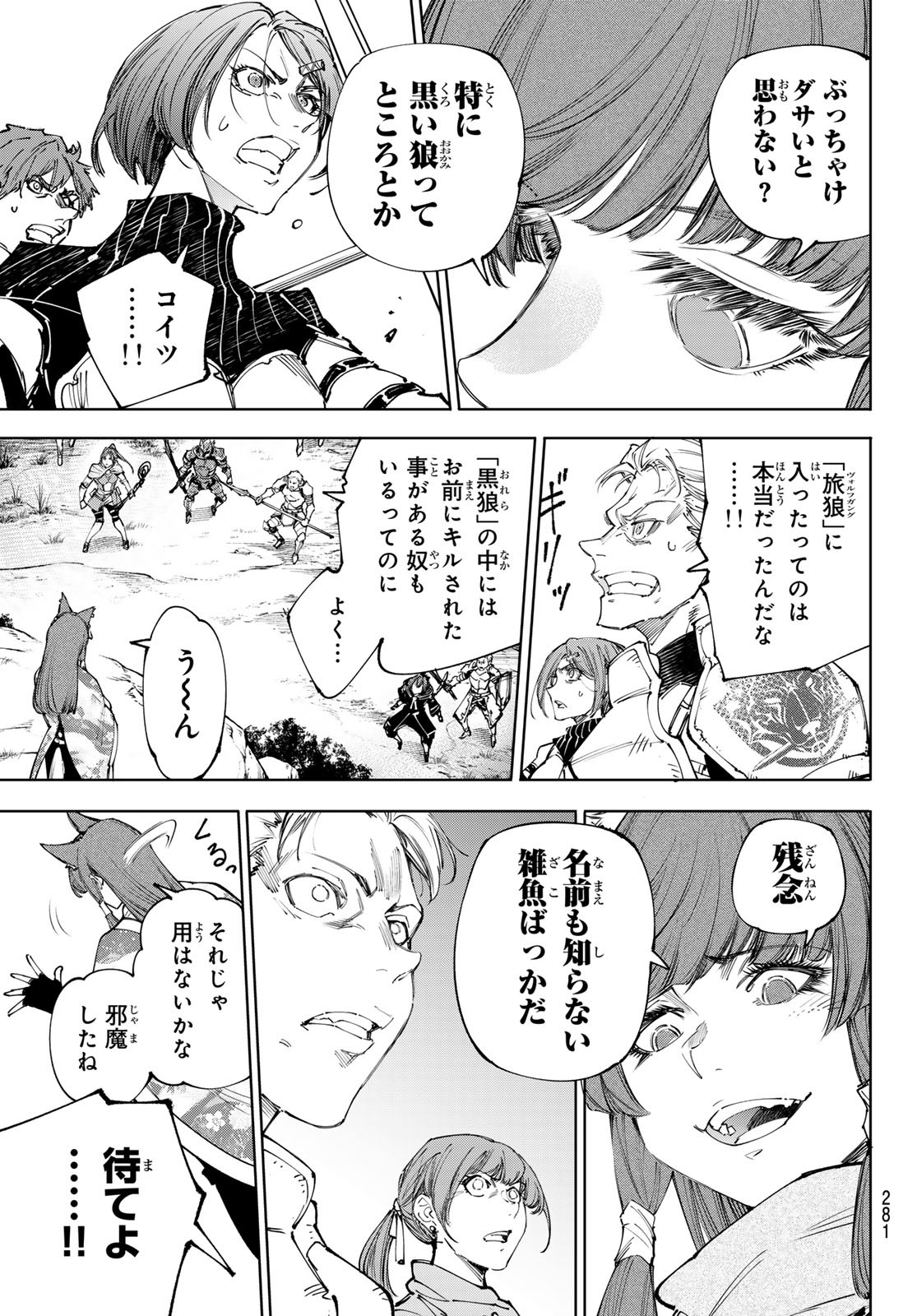 シャングリラ・フロンティア〜クソゲーハンター、神ゲーに挑まんとす〜 Chap 222 - Next Chap 223