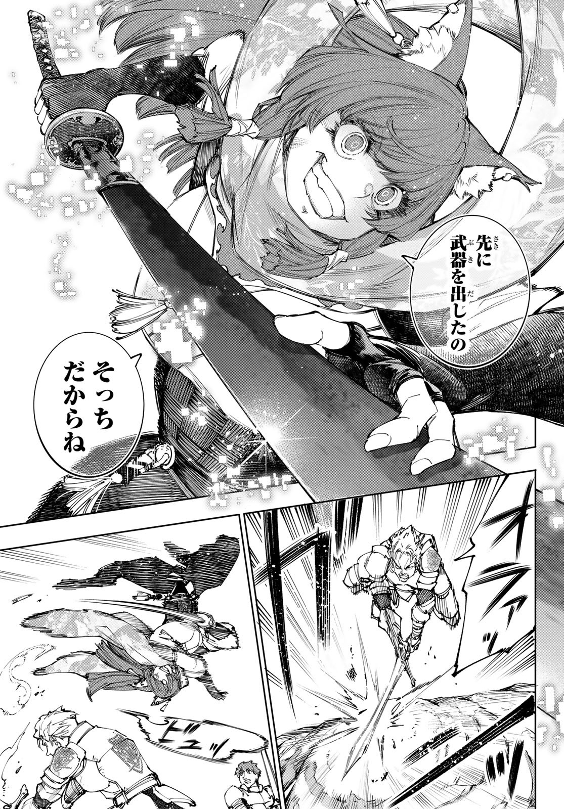 シャングリラ・フロンティア〜クソゲーハンター、神ゲーに挑まんとす〜 Chap 222 - Next Chap 223