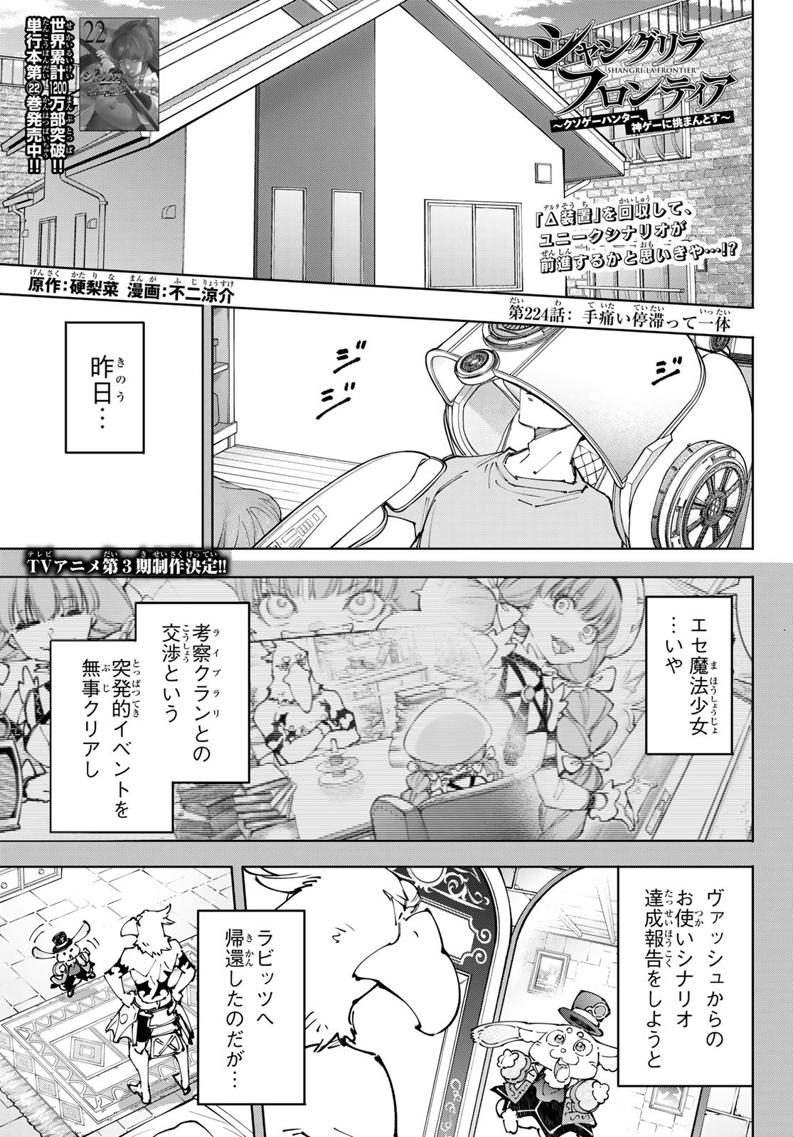 シャングリラ・フロンティア〜クソゲーハンター、神ゲーに挑まんとす〜 Chap 224 - Next Chap 225