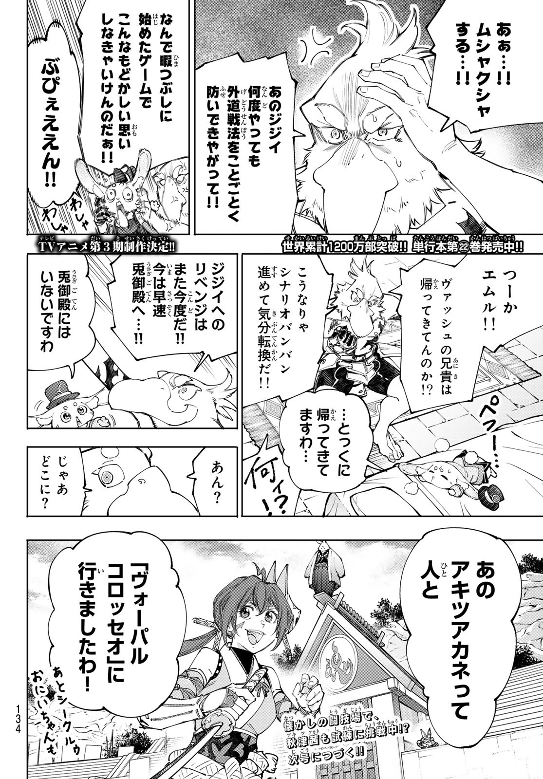 シャングリラ・フロンティア〜クソゲーハンター、神ゲーに挑まんとす〜 Chap 224 - Next Chap 225