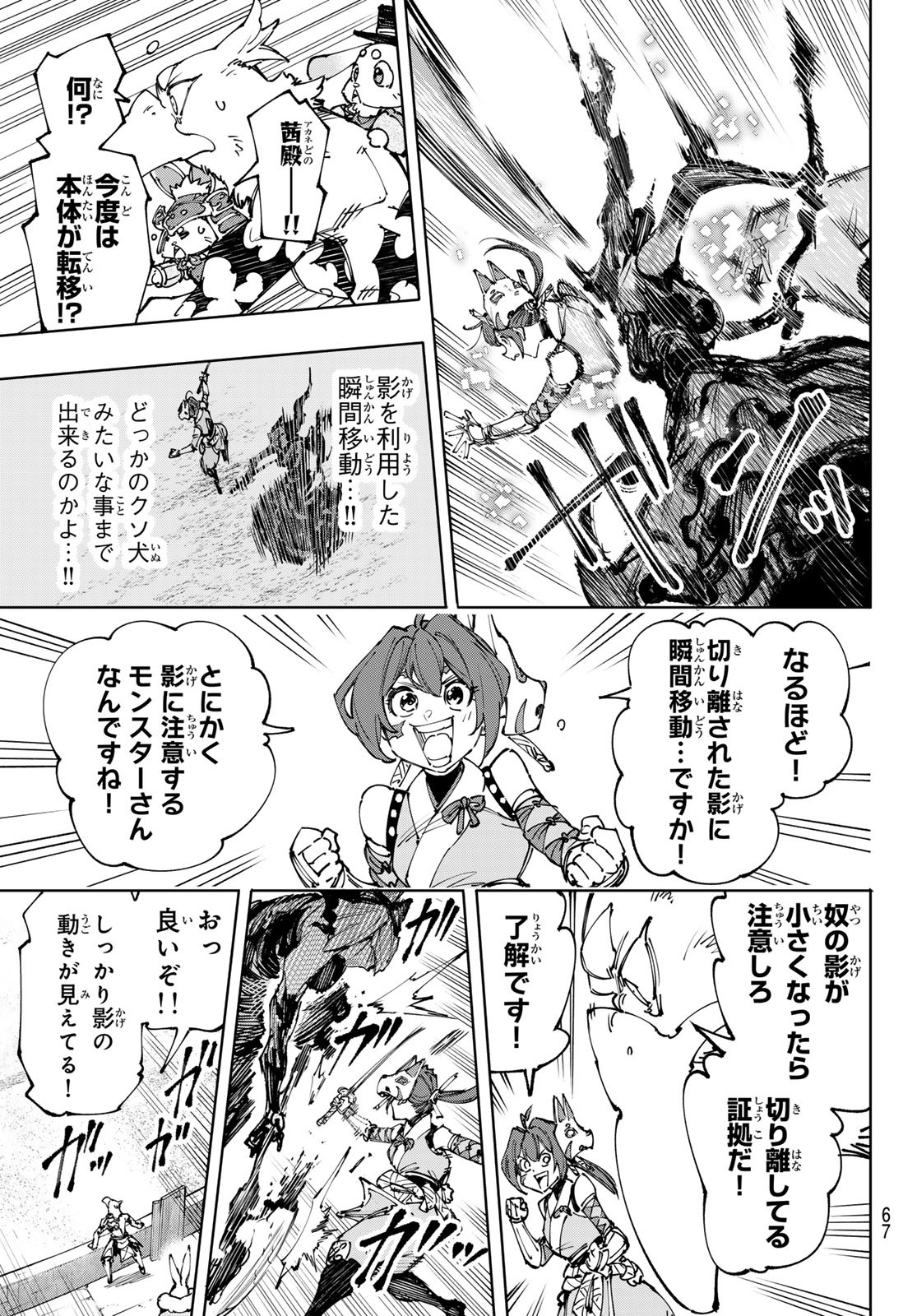 シャングリラ・フロンティア〜クソゲーハンター、神ゲーに挑まんとす〜 Chap 225 - Next Chap 226