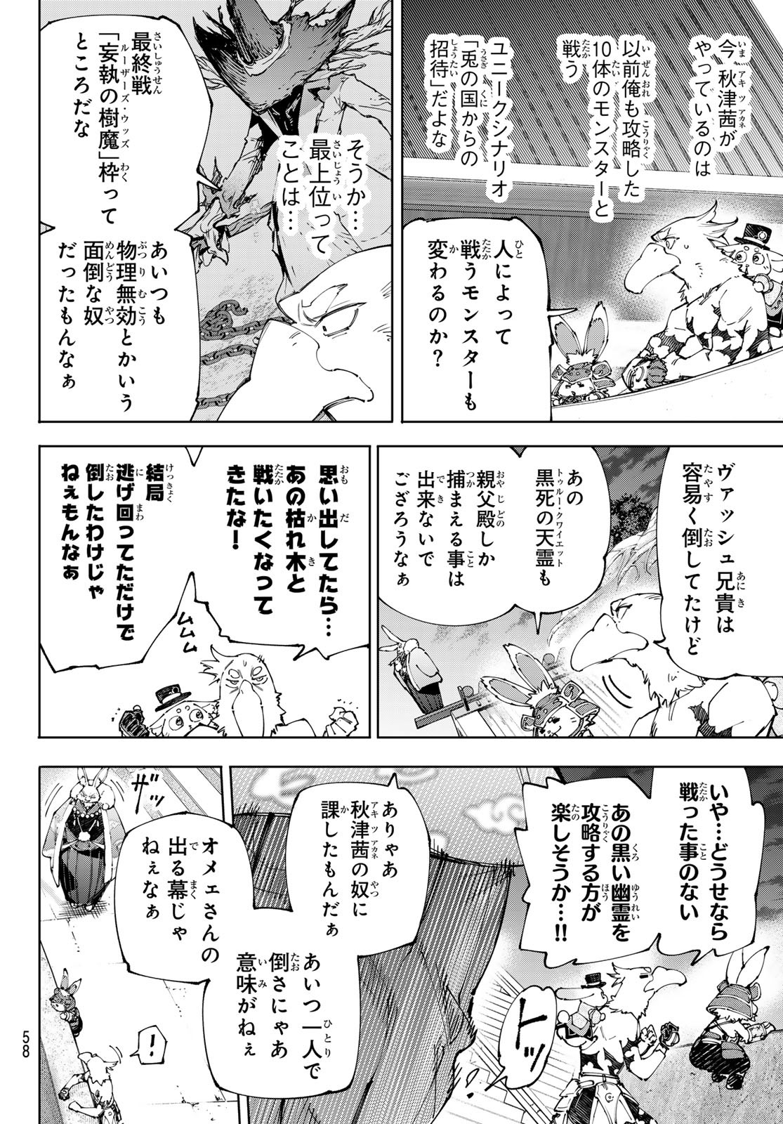 シャングリラ・フロンティア〜クソゲーハンター、神ゲーに挑まんとす〜 Chap 225 - Next Chap 226