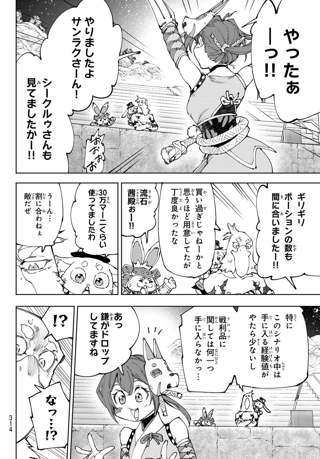シャングリラ・フロンティア〜クソゲーハンター、神ゲーに挑まんとす〜 Chap 226 - Next Chap 227