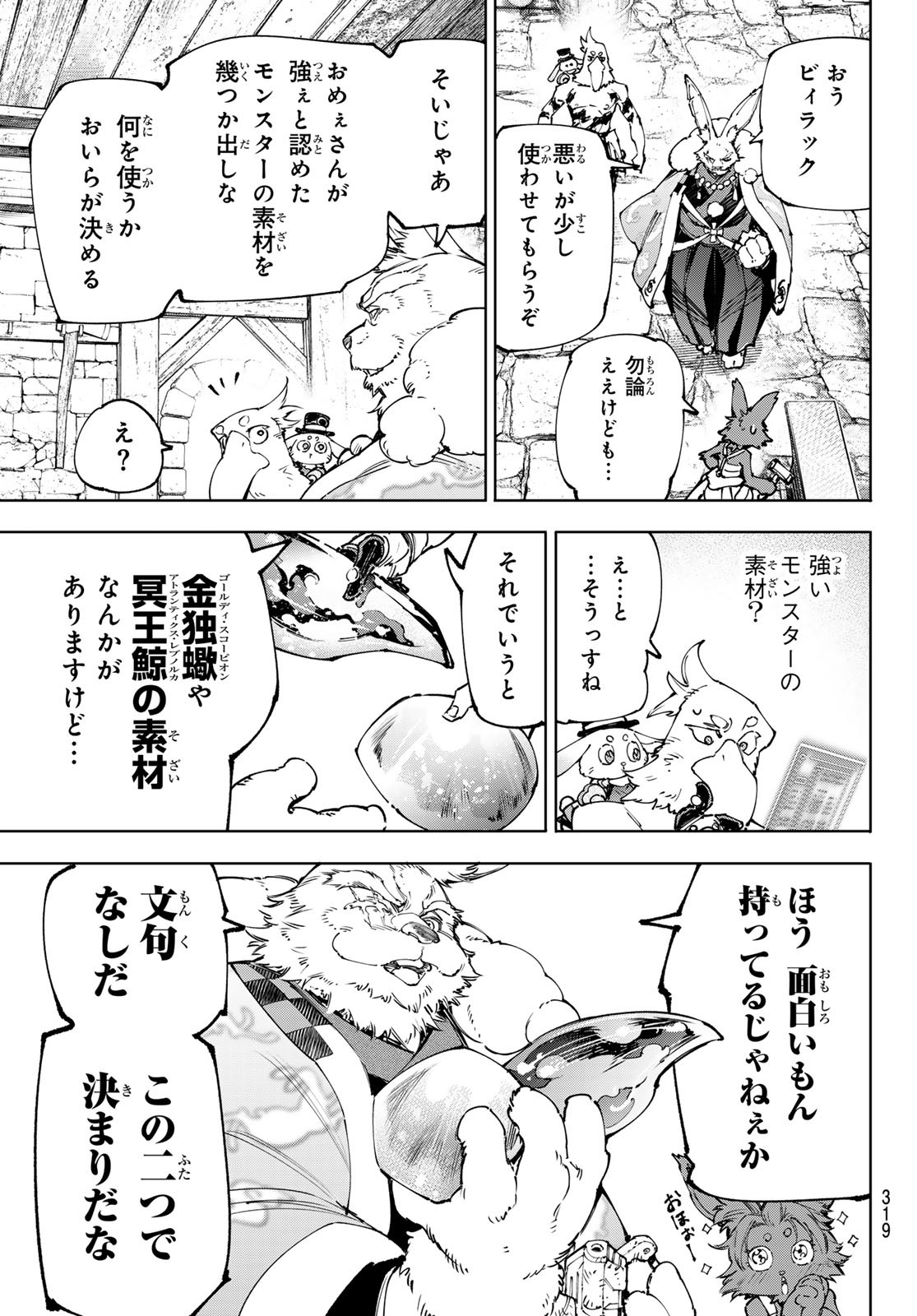 シャングリラ・フロンティア〜クソゲーハンター、神ゲーに挑まんとす〜 Chap 226 - Next Chap 227