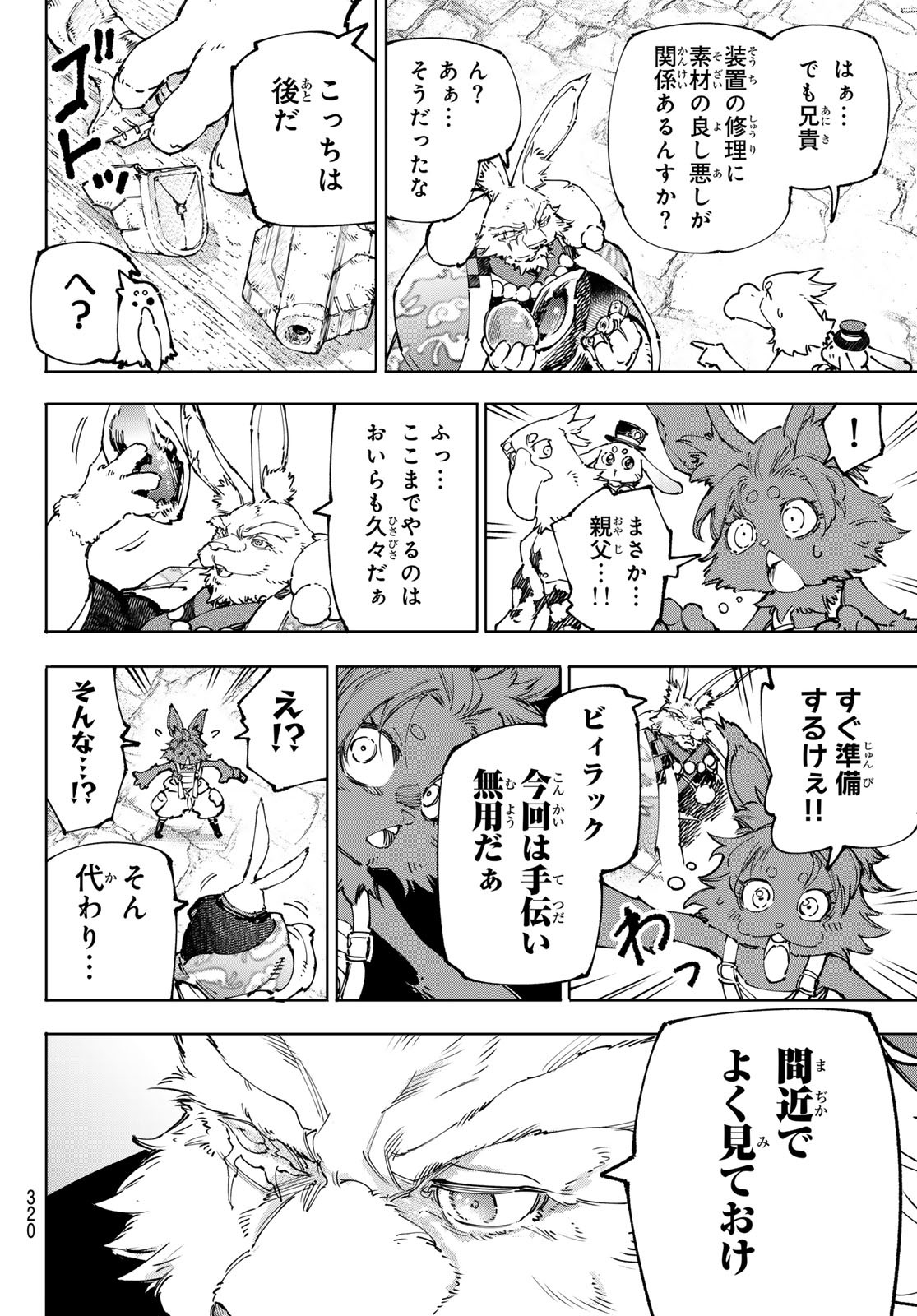 シャングリラ・フロンティア〜クソゲーハンター、神ゲーに挑まんとす〜 Chap 226 - Next Chap 227