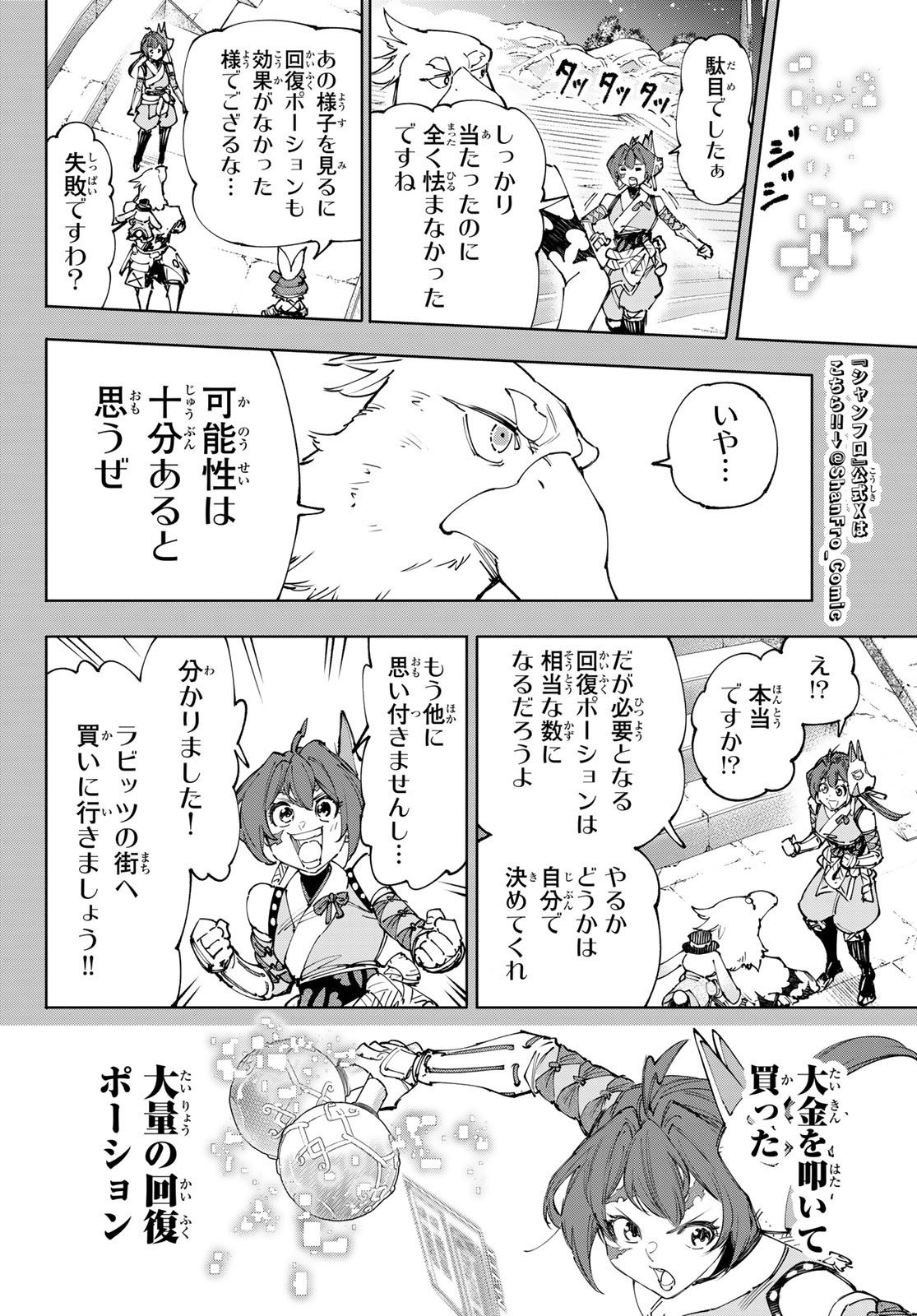 シャングリラ・フロンティア〜クソゲーハンター、神ゲーに挑まんとす〜 Chap 226 - Next Chap 227