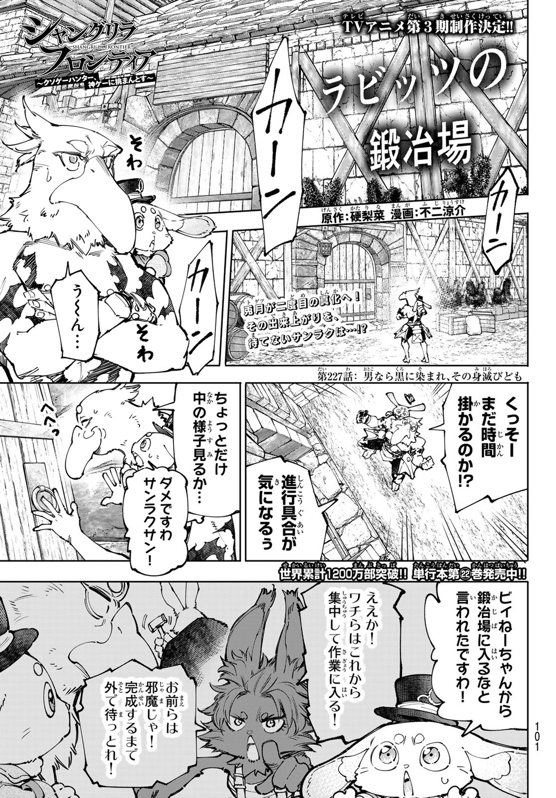 シャングリラ・フロンティア〜クソゲーハンター、神ゲーに挑まんとす〜 Chap 227 - Next Chap 228
