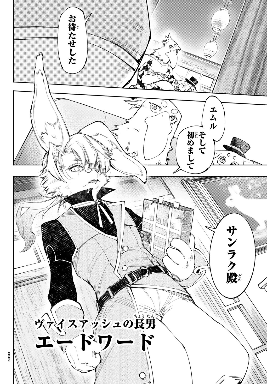 シャングリラ・フロンティア〜クソゲーハンター、神ゲーに挑まんとす〜 Chap 228 - Next Chap 229