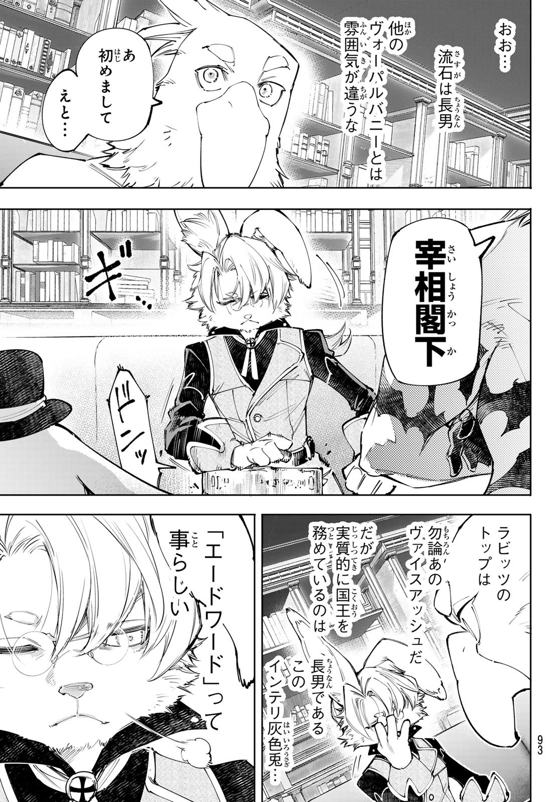 シャングリラ・フロンティア〜クソゲーハンター、神ゲーに挑まんとす〜 Chap 228 - Next Chap 229