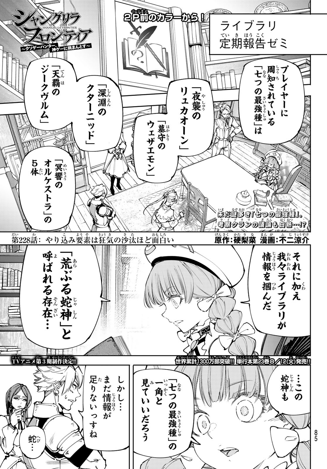シャングリラ・フロンティア〜クソゲーハンター、神ゲーに挑まんとす〜 Chap 228 - Next Chap 229